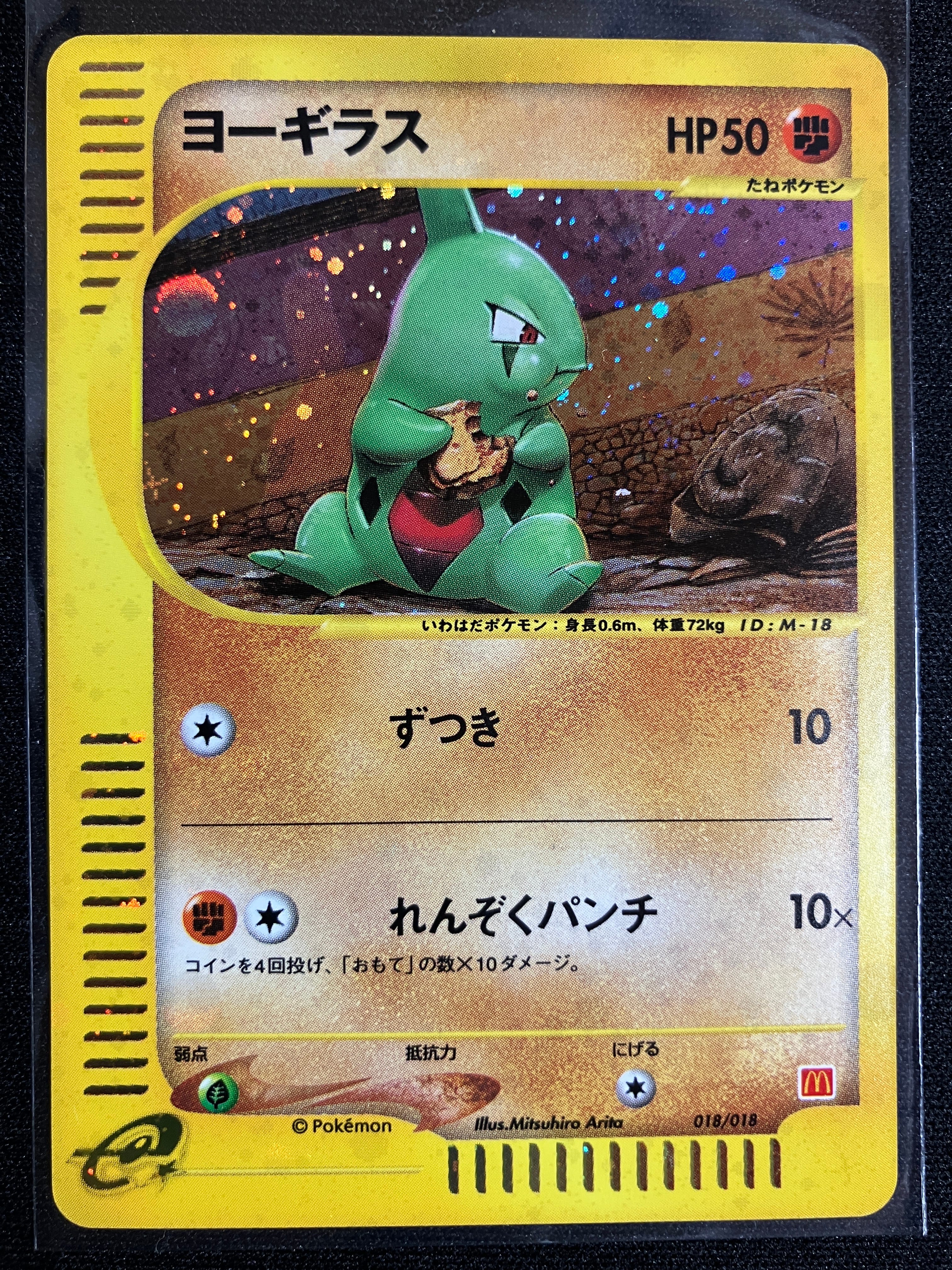 ヨーギラス | ポケモンカードe プロモ(005/047) ポケモンカード