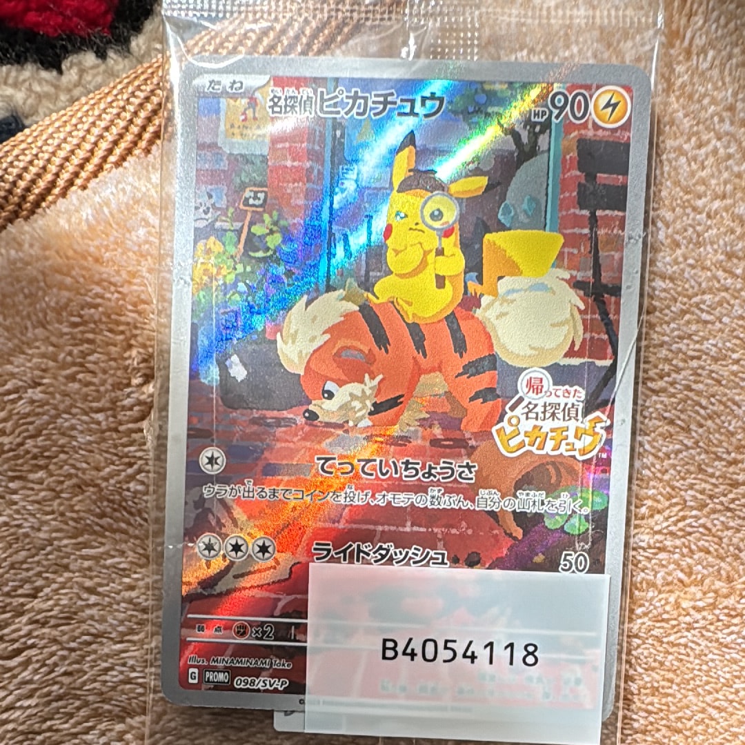 名探偵ピカチュウ: プロモ [SV-P 098](プロモーションカード「SV-P」)