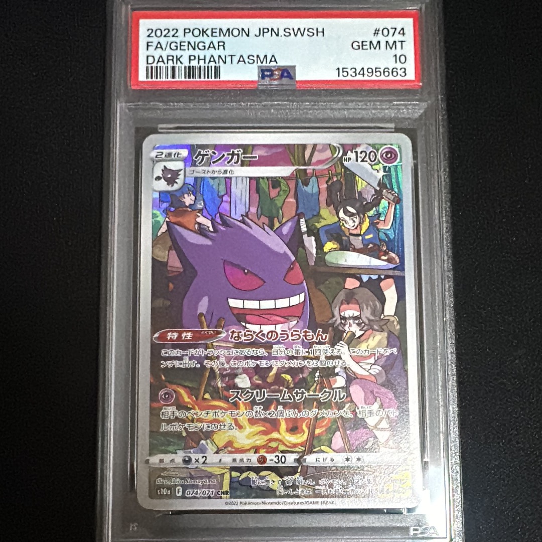 PSA10】ゲンガー CHR[s10a 074/071](強化拡張パック「ダーク