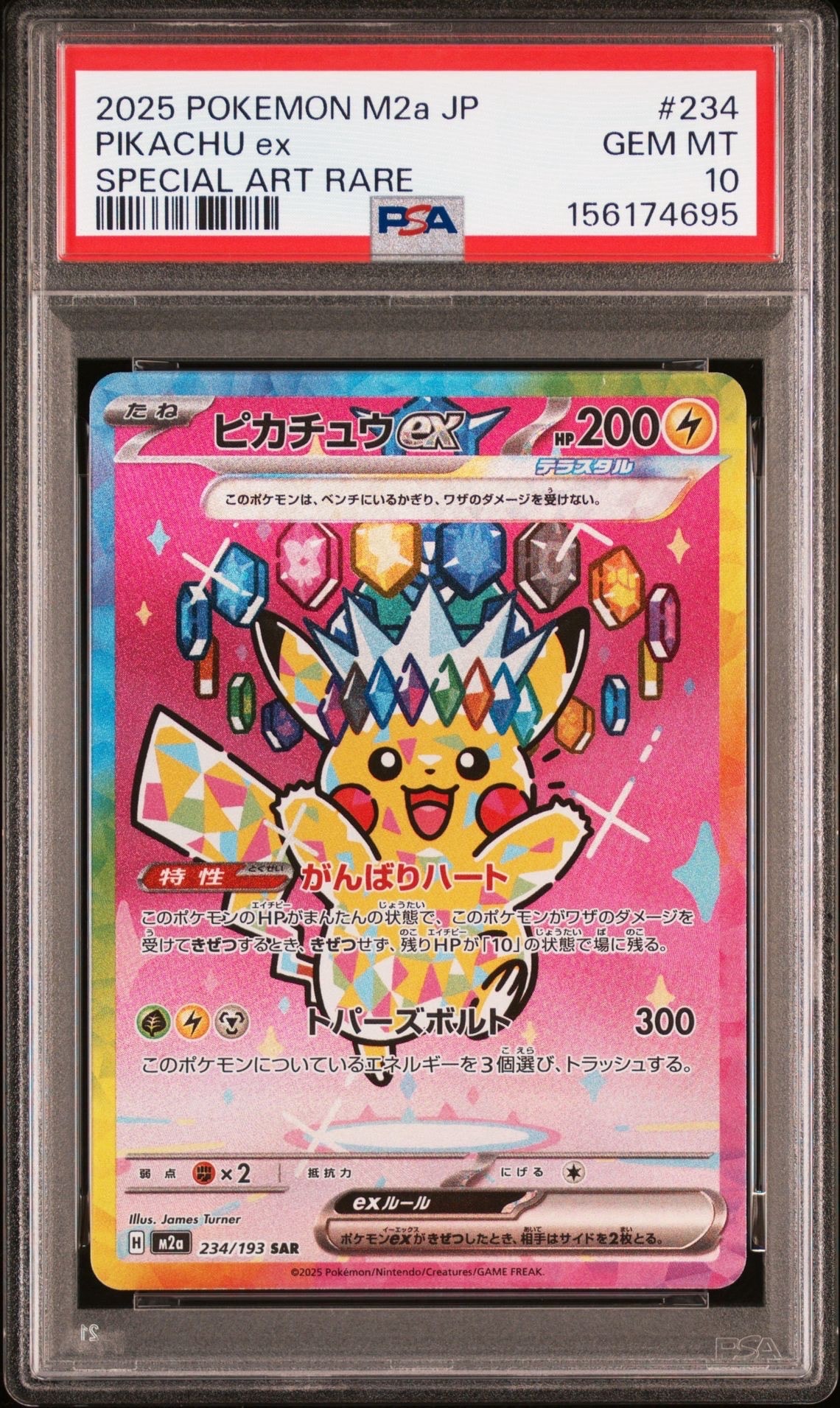 ピカチュウex SAR [M2a 234/193](ハイクラスパック「MEGAドリームex」)