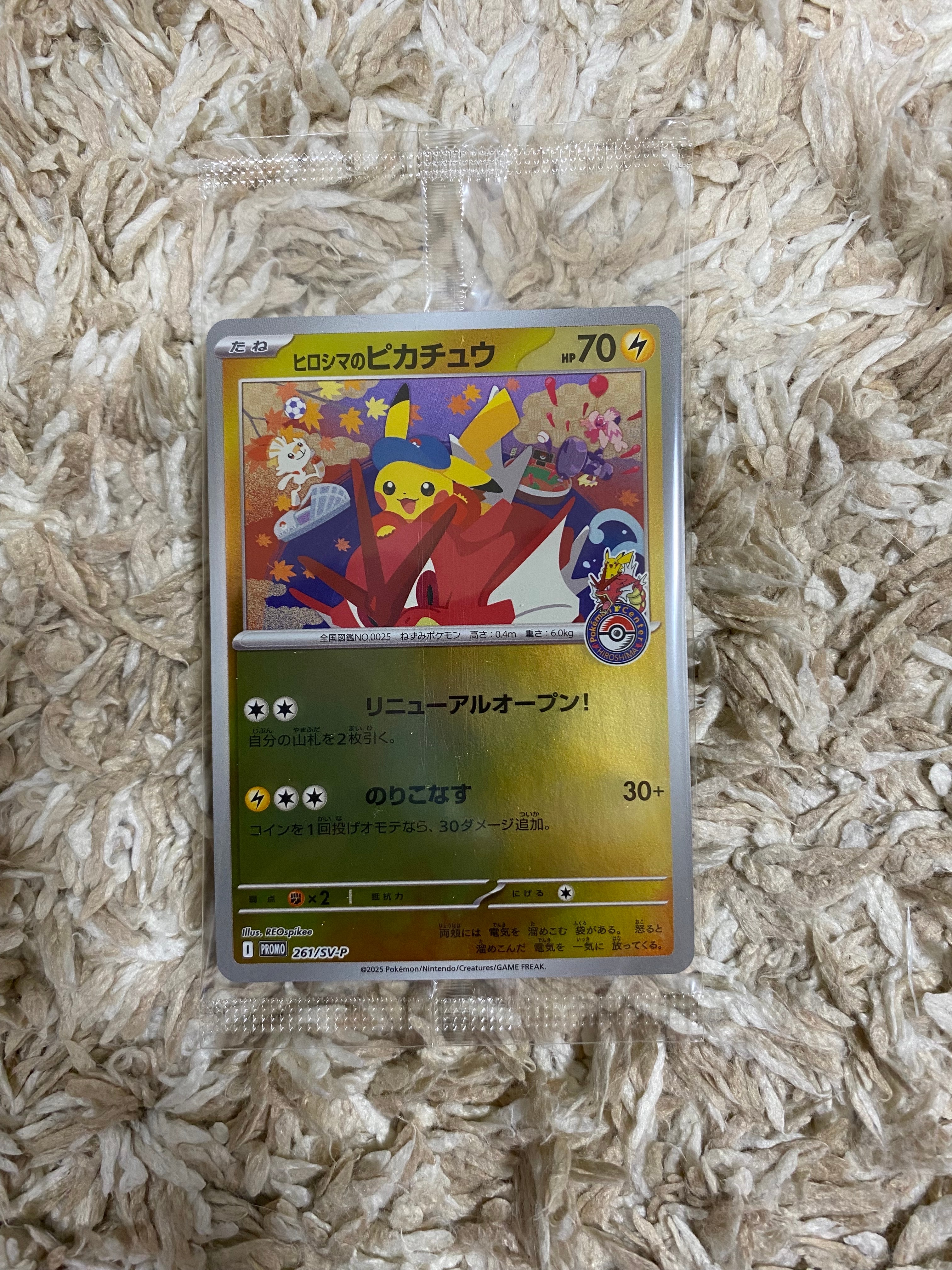 ヒロシマのピカチュウ P [SV-P 261](スペシャルBOX「ポケモンセンター