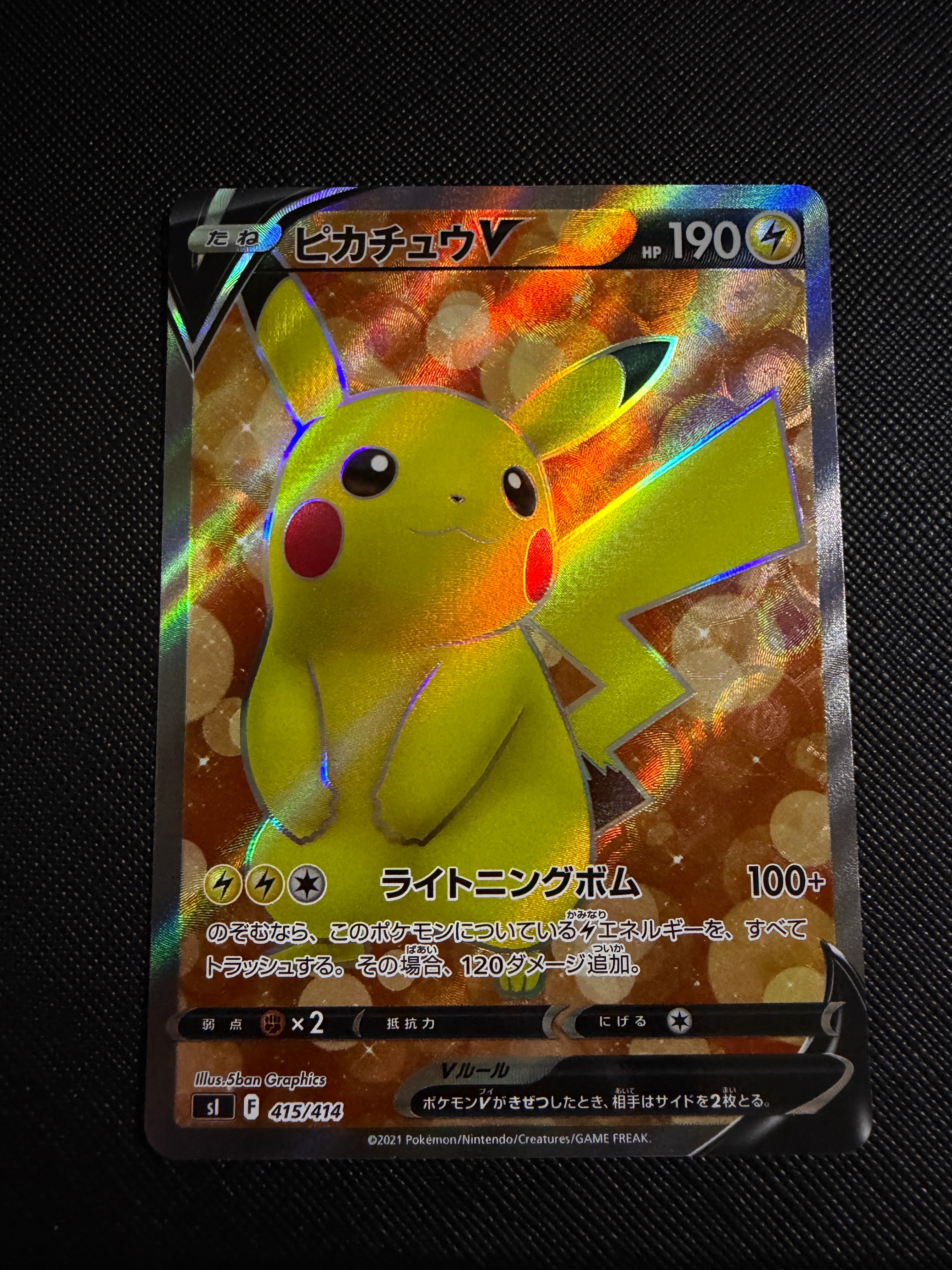 PSA10】ピカチュウV [SI 415/414](スタートデッキ100) 1枚の中古ホビー