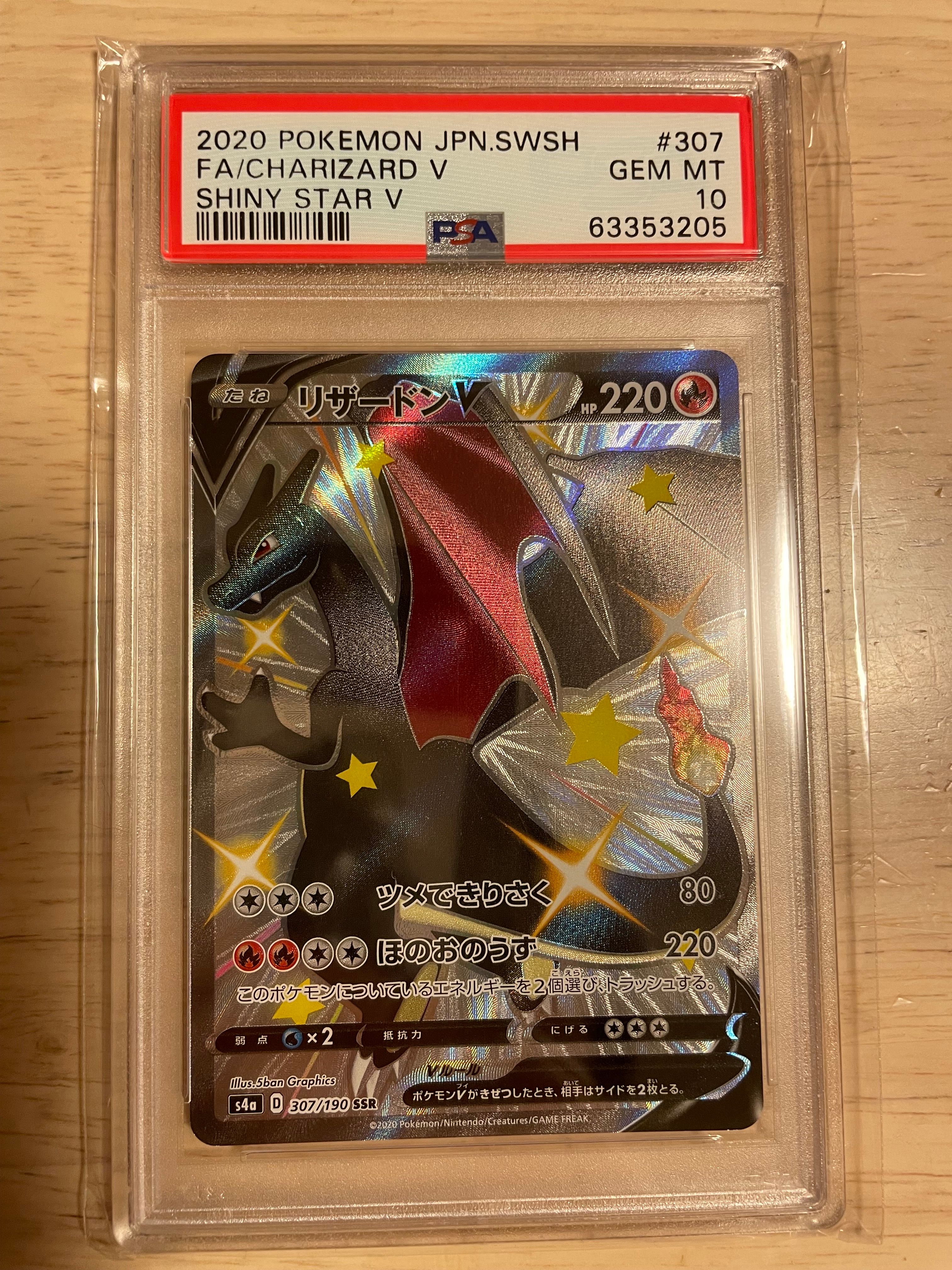 リザードンV SSR[S4a 307/190](ハイクラスパック「シャイニースターV」)