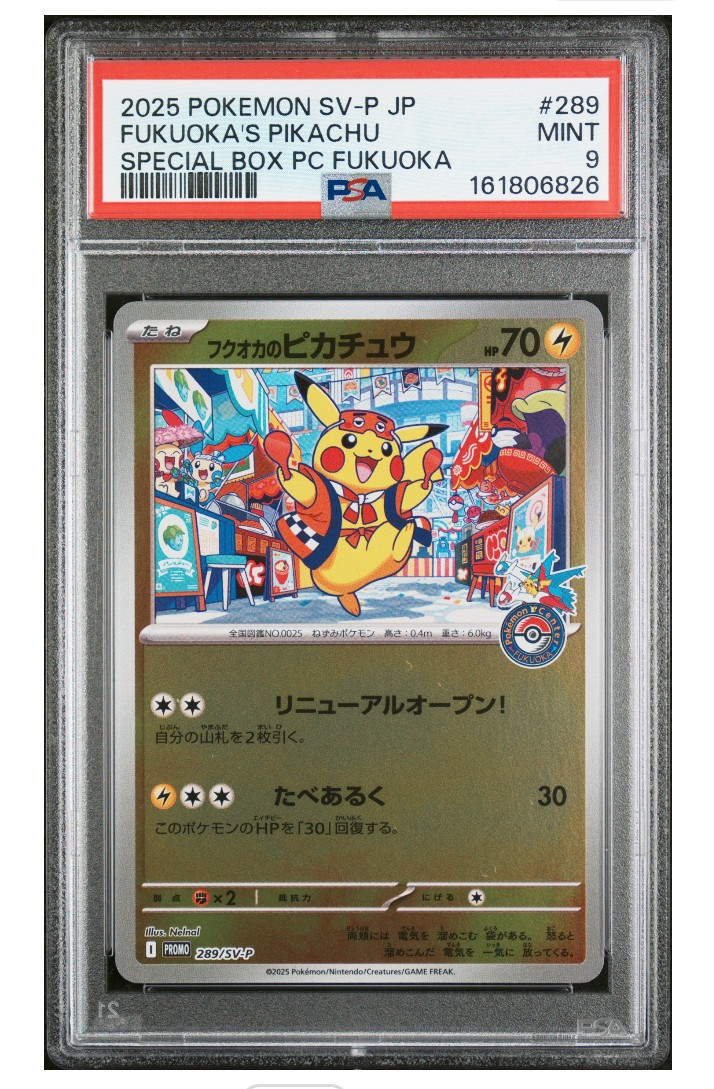 フクオカのピカチュウ P [SV-P 289](スペシャルBOX「ポケモンセンター