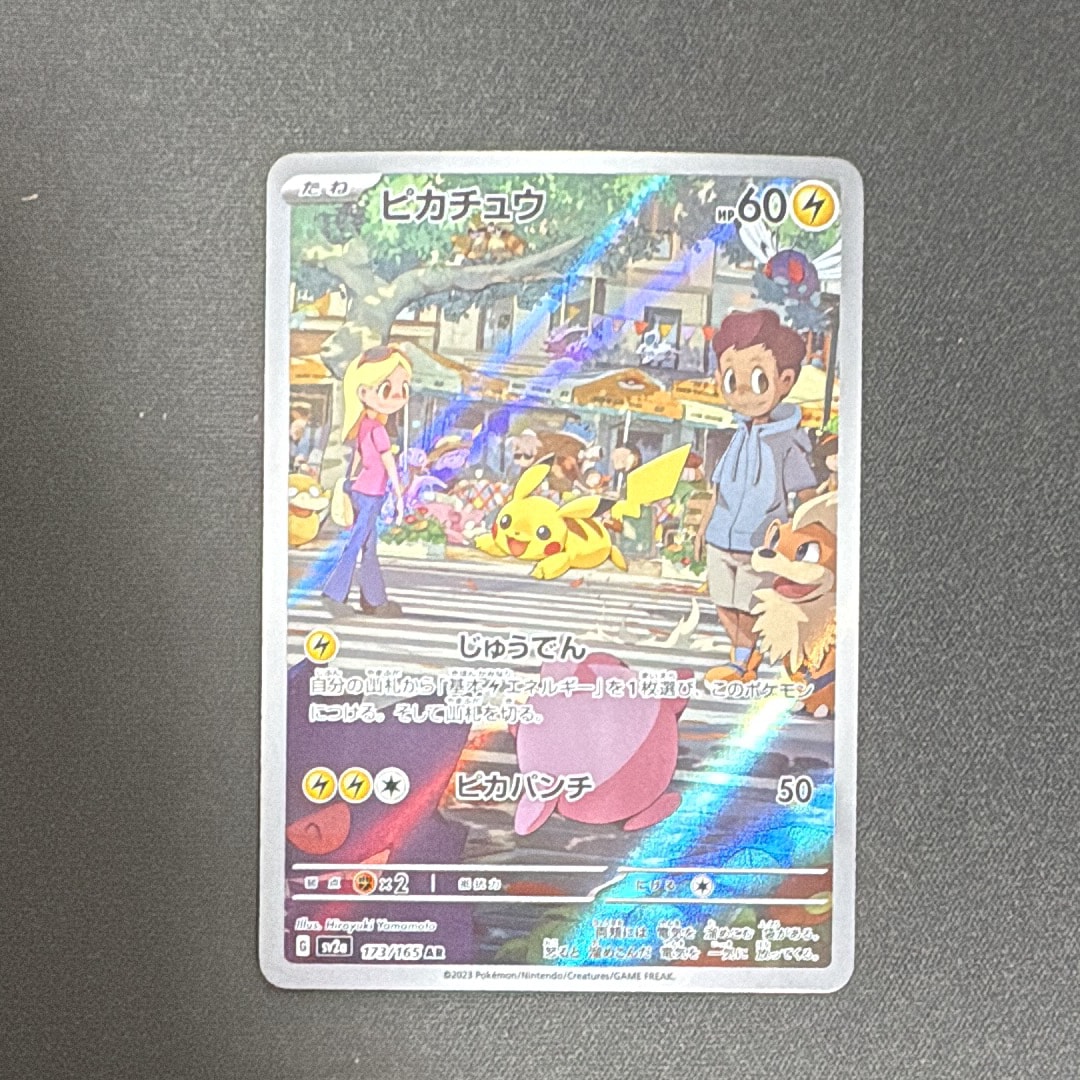 ピカチュウ AR[SV2a 173/165](強化拡張パック「ポケモンカード151」)