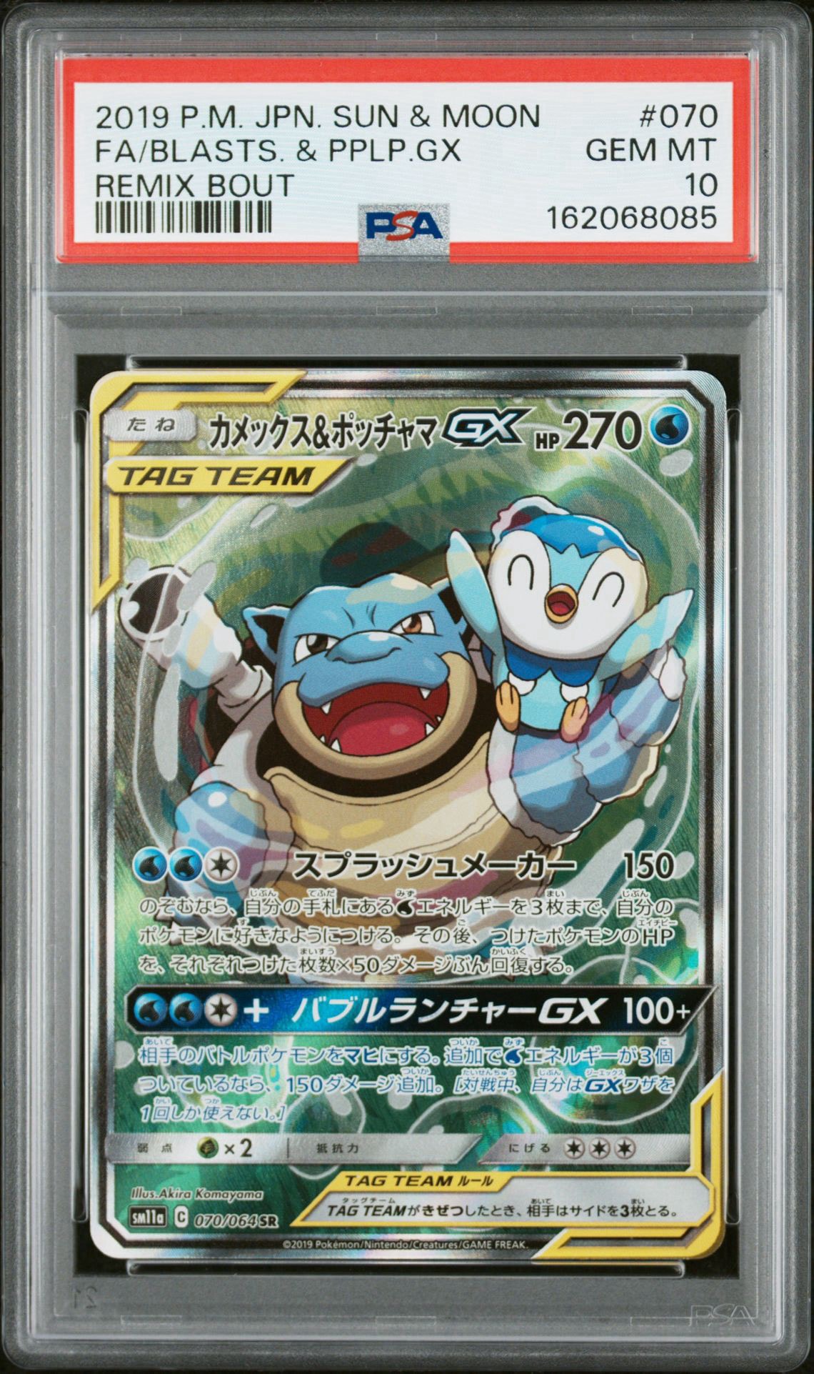 カメックス&ポッチャマGX SR: SA[SM11a 070/064](強化拡張パック
