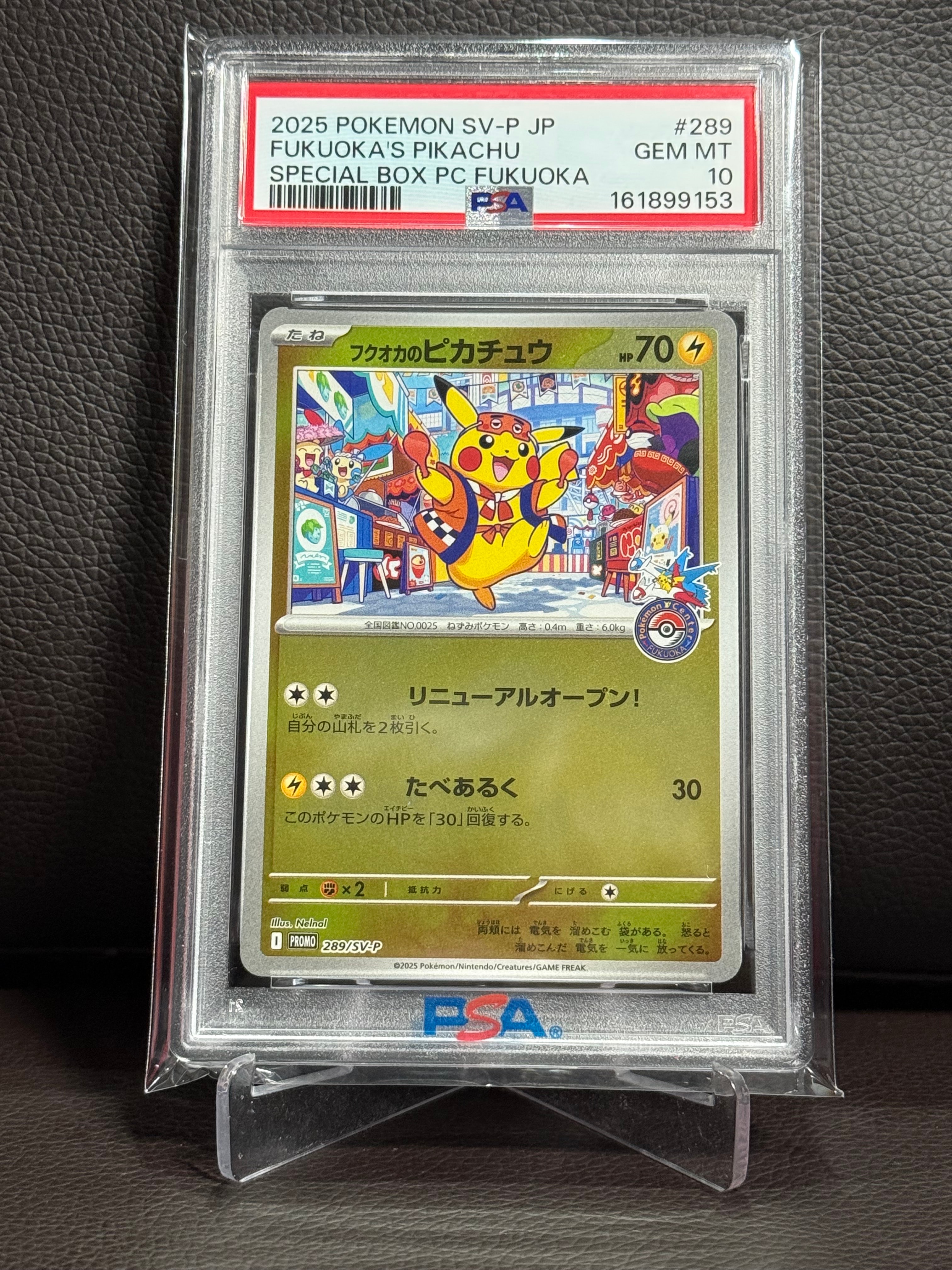 フクオカのピカチュウ P [SV-P 289](スペシャルBOX「ポケモンセンターフクオカ」)