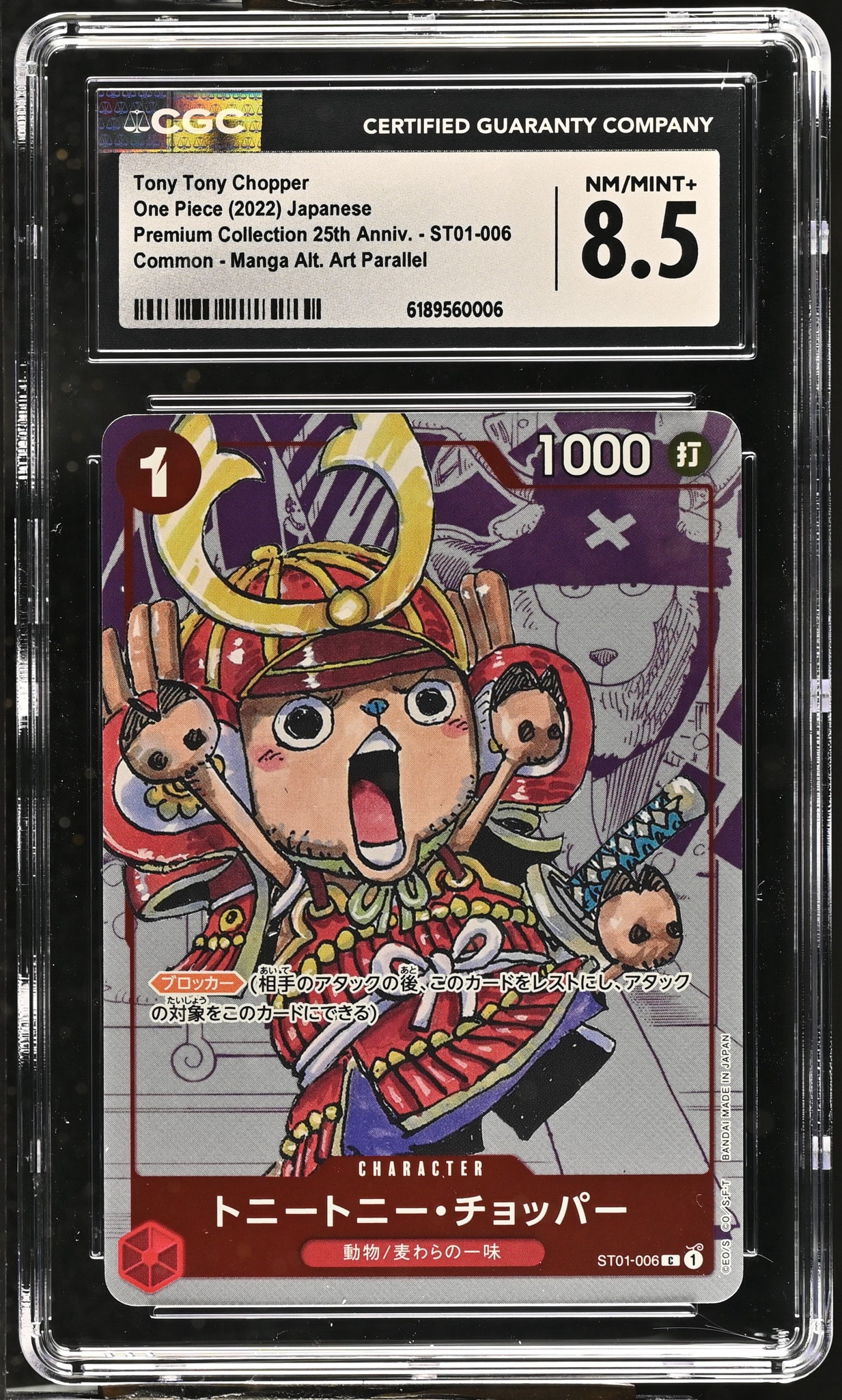 トニートニー・チョッパー　25周年　psa10 PSA10】トニートニー・チョッパー C パラレル [ST01-006] (プレミアム