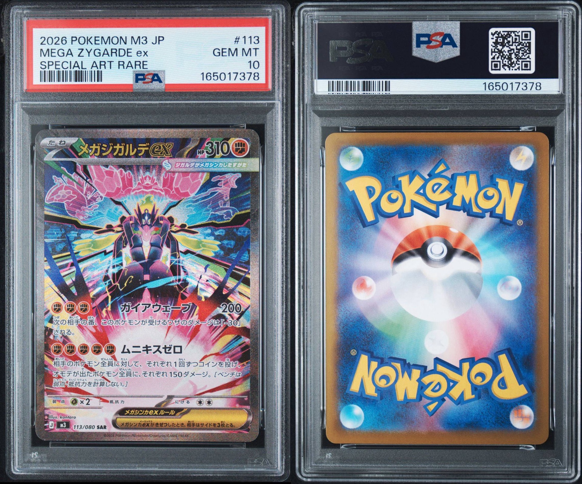 PSA10】メガジガルデex SAR [M3 113/080](拡張パック「ムニキスゼロ