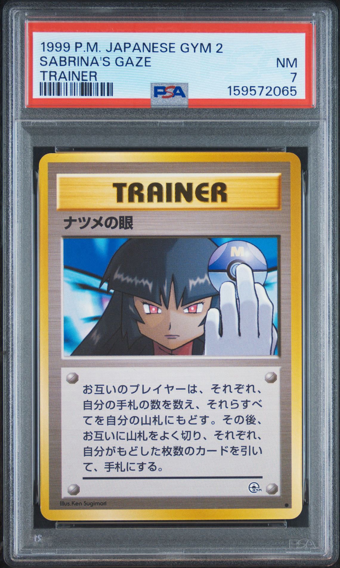 PSA9】ナツメの眼 C: 旧裏 [PMCG-G2](ジム拡張「闇からの挑戦」) 1枚の