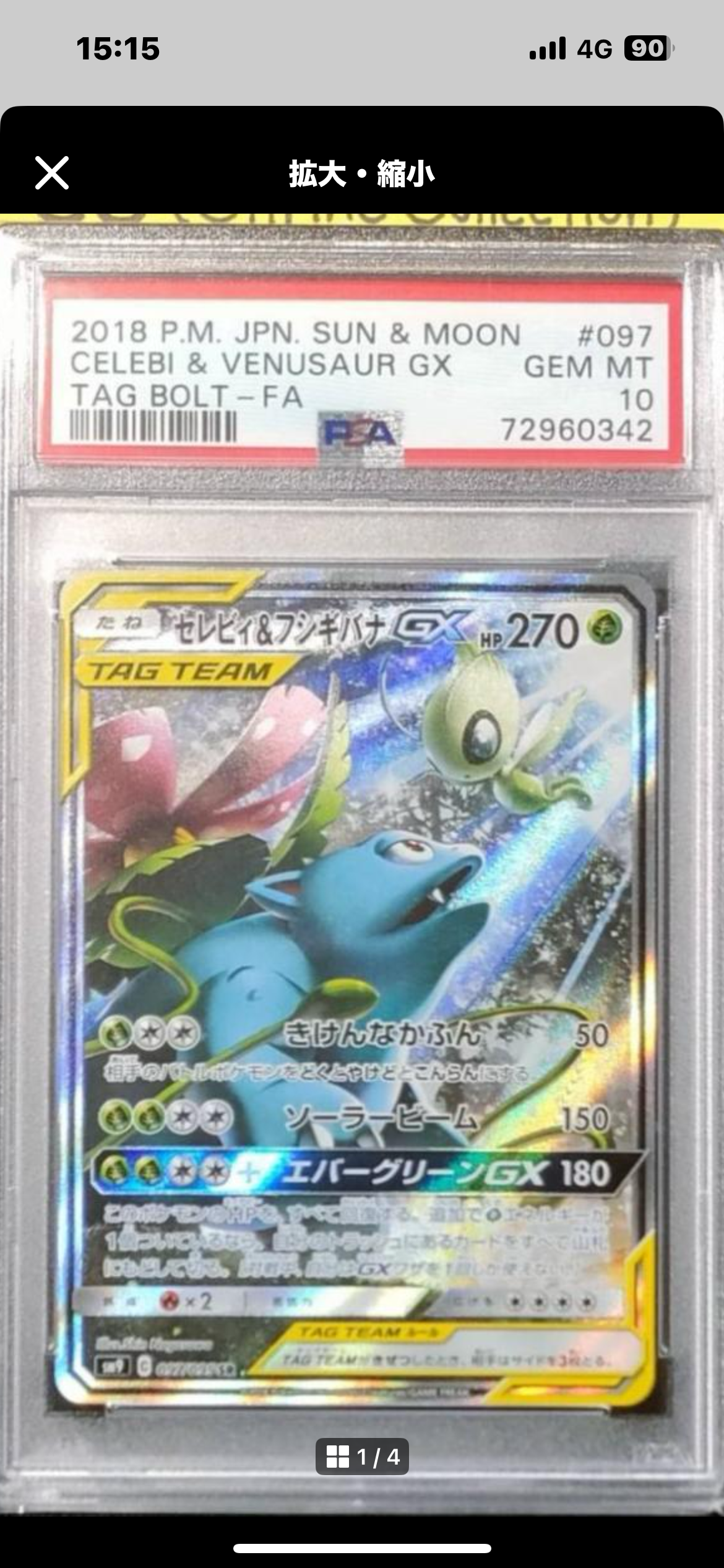 セレビィ&フシギバナGX SR: SA[SM9 097/095](拡張パック「タッグボルト」)