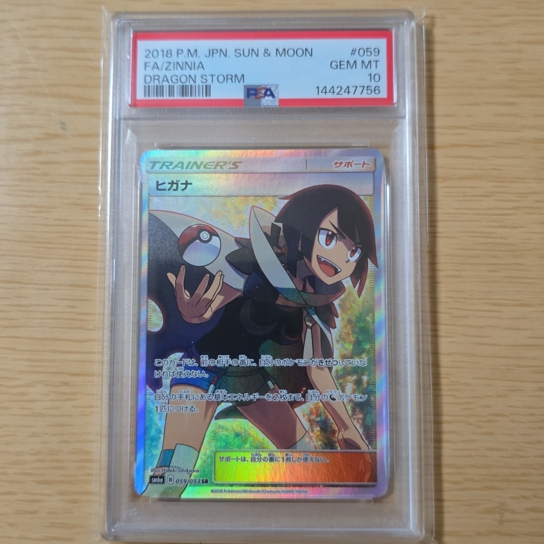 ヒガナ SR[SM6a 059/053](強化拡張パック「ドラゴンストーム」)通販