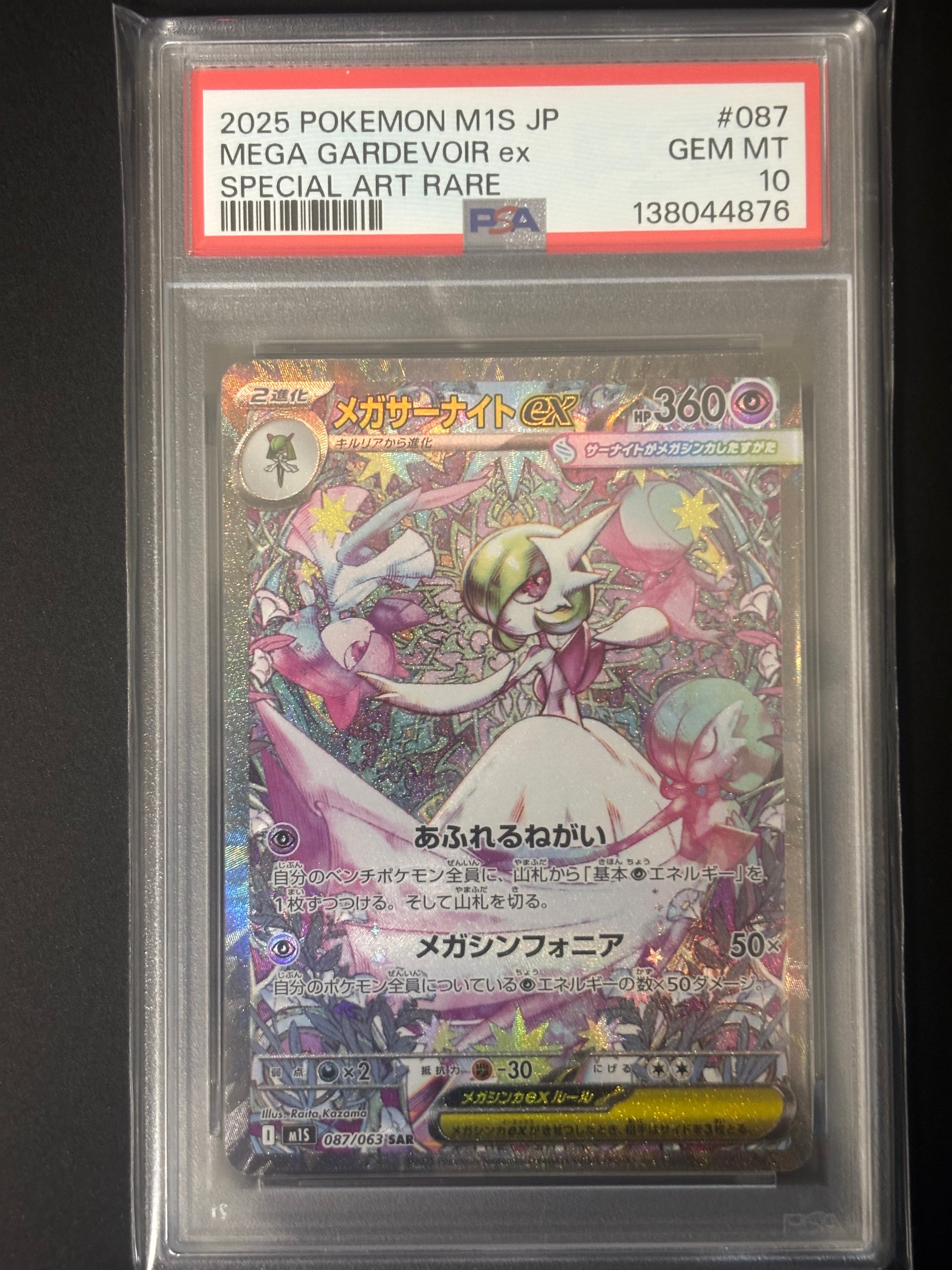 メガサーナイトex SAR [M1S 087/063](拡張パック「メガシンフォニア」)