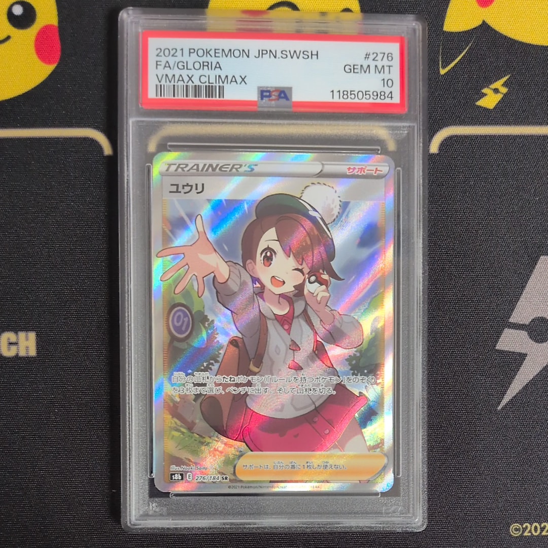 PSA10】ユウリ SR[S8b 276/184](ハイクラスパック「VMAXクライマックス