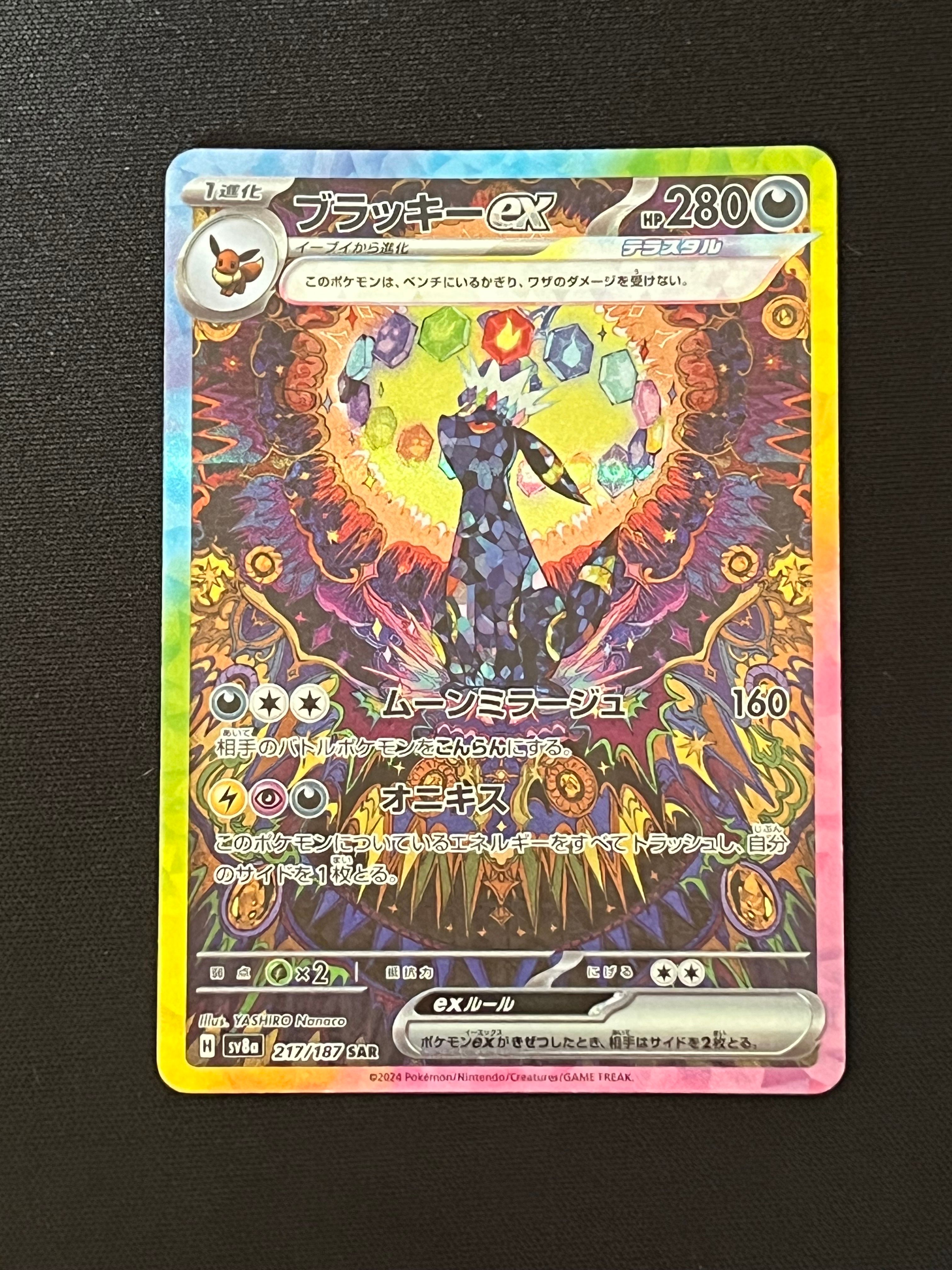 ブラッキーex SAR [SV8a 217/187](ハイクラスパック「テラスタルフェスex」)