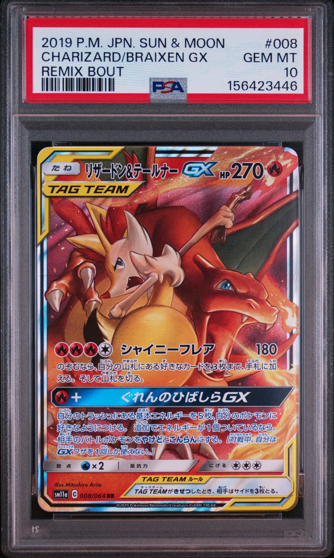 リザードン&テールナーGX RR [SM11a 008/064](強化拡張パック