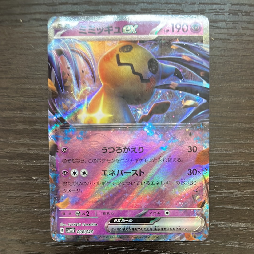 ミミッキュex [SVAW 006/023](スターターセットex「クワッス&ミミッキュex 」)