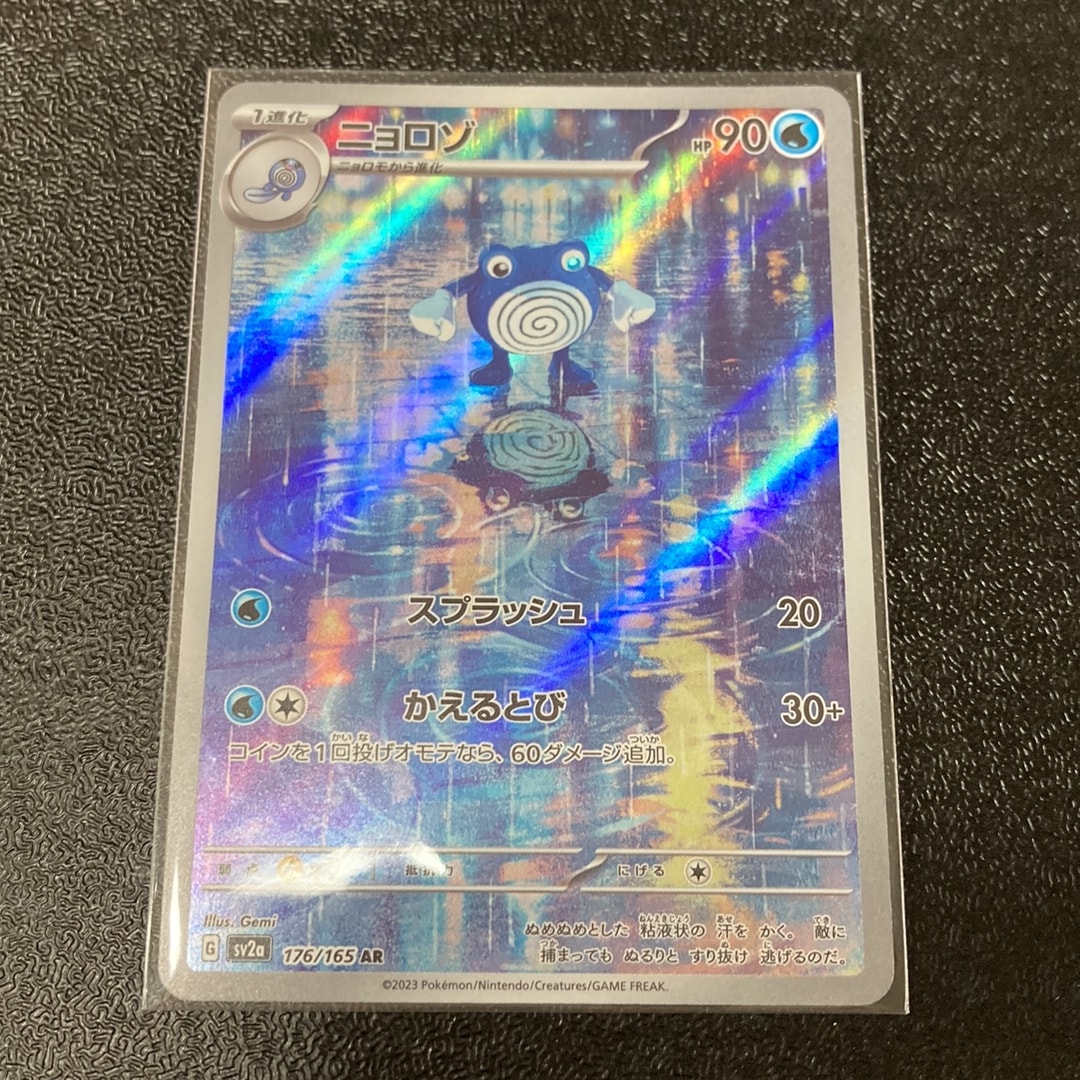 ニョロゾ AR[SV2a 176/165](強化拡張パック「ポケモンカード151」)