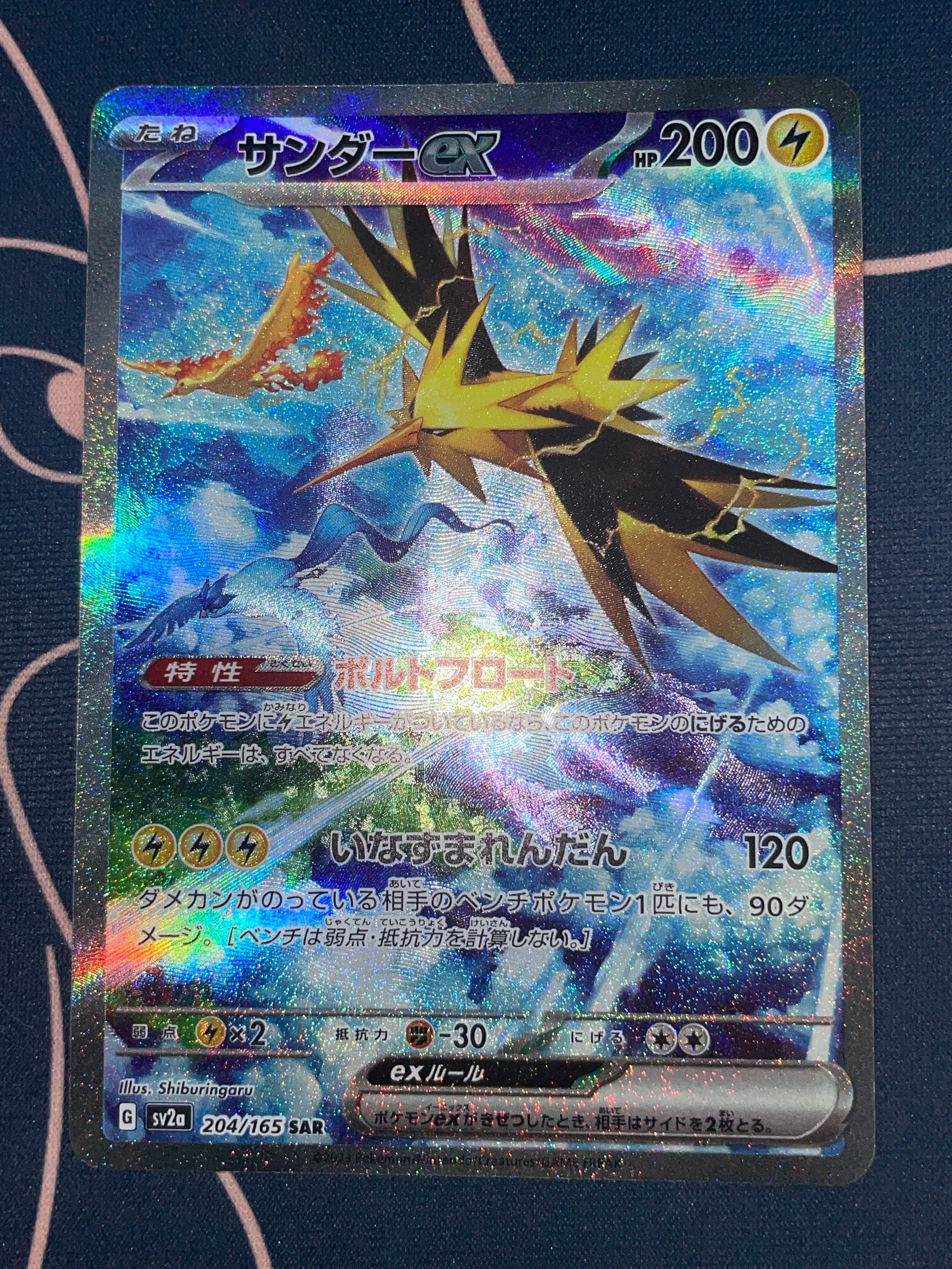 サンダーex SAR[SV2a 204/165](強化拡張パック「ポケモンカード151」)