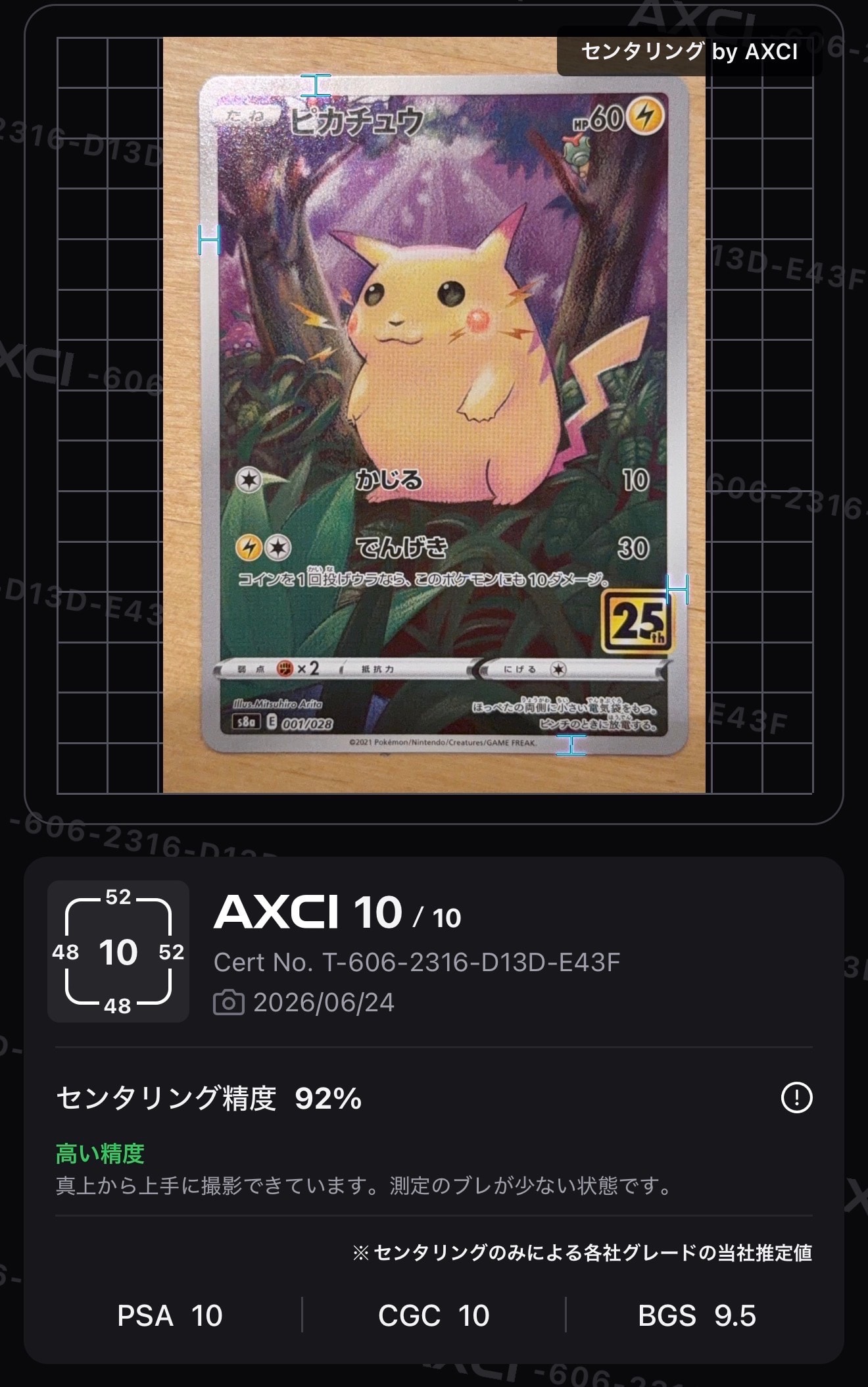 PSA10】基本雷エネルギー: キラ [eM LIG](マクドナルドオリジナル