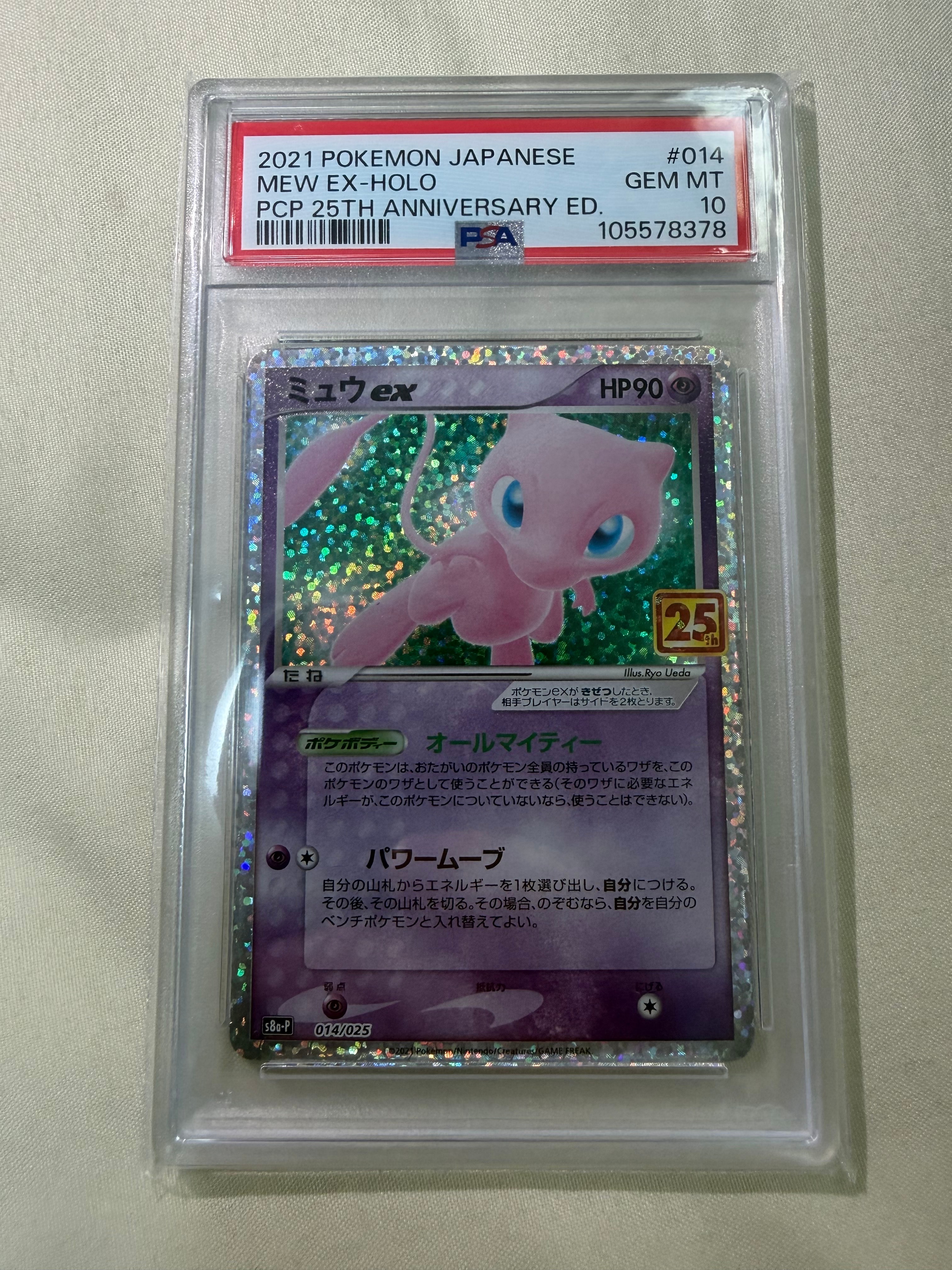 ミュウex: プロモ[S8a-P 014/025](プロモカードパック 25th ANNIVERSARY edition)