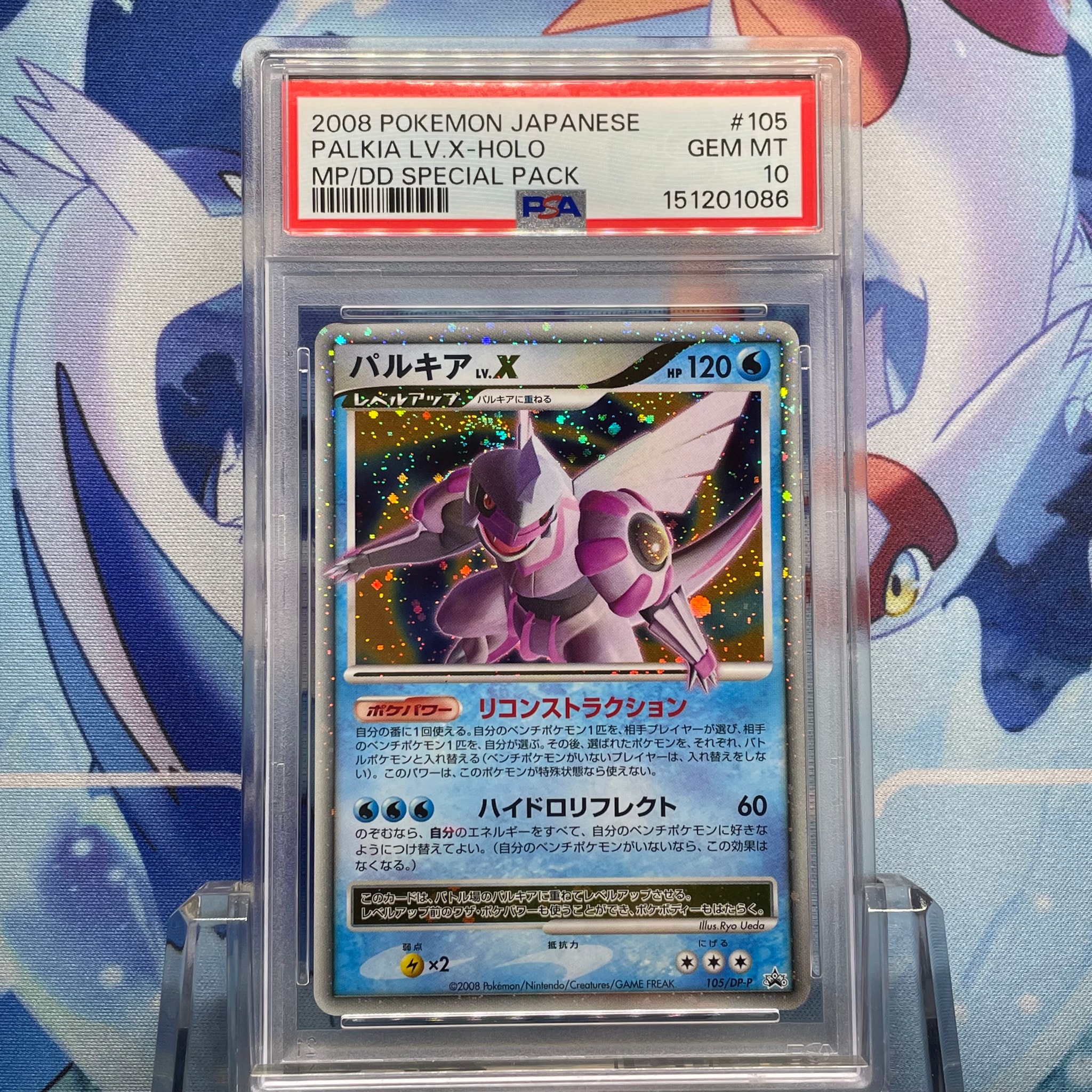 パルキアLV.X [DP-P 105](プロモーションカード「ポケモンカードゲームDP 月光の追跡・夜明けの疾走 スペシャルパック」)