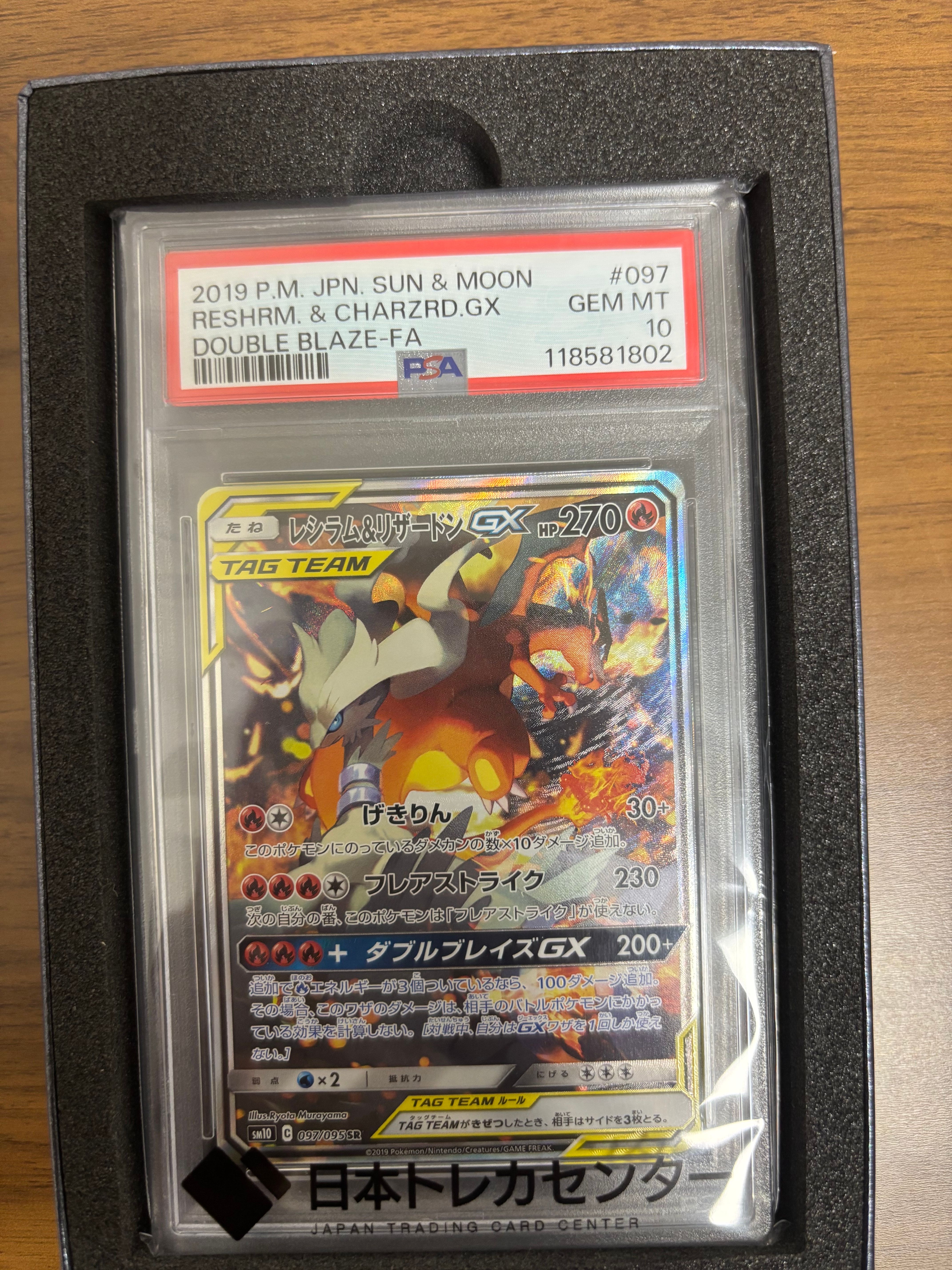 レシラム&リザードンGX SR: SA[SM10 097/095](拡張パック「ダブルブレイズ」)