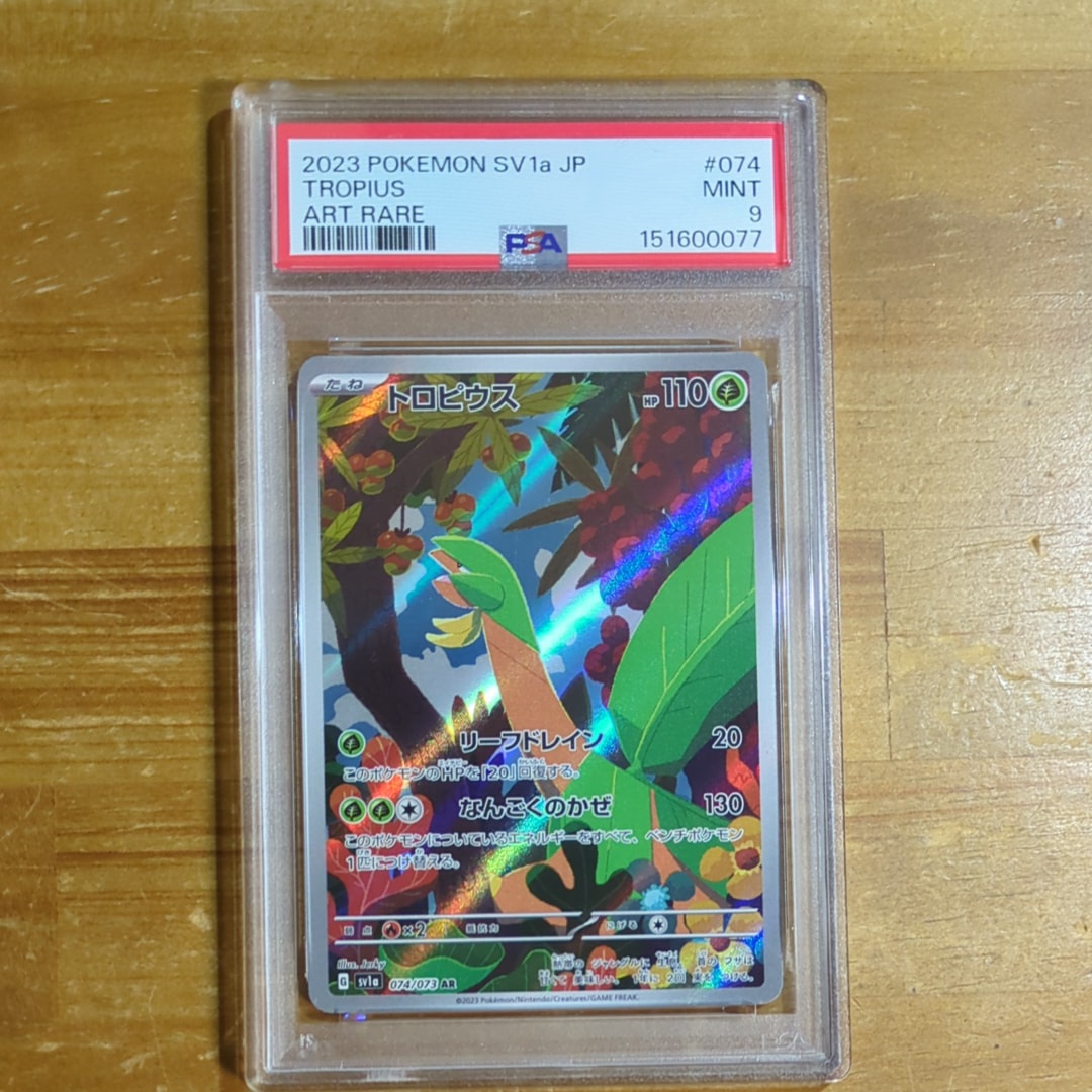 PSA10】トロピウス AR[SV1a 074/073](スカーレット＆バイオレット 拡張