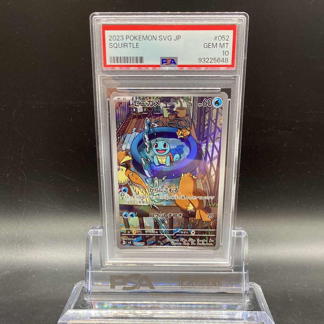 ゼニガメ :フルイラスト [SVG 052/049](スペシャルデッキセットex「フシギバナ・リザードン・カメックス」)