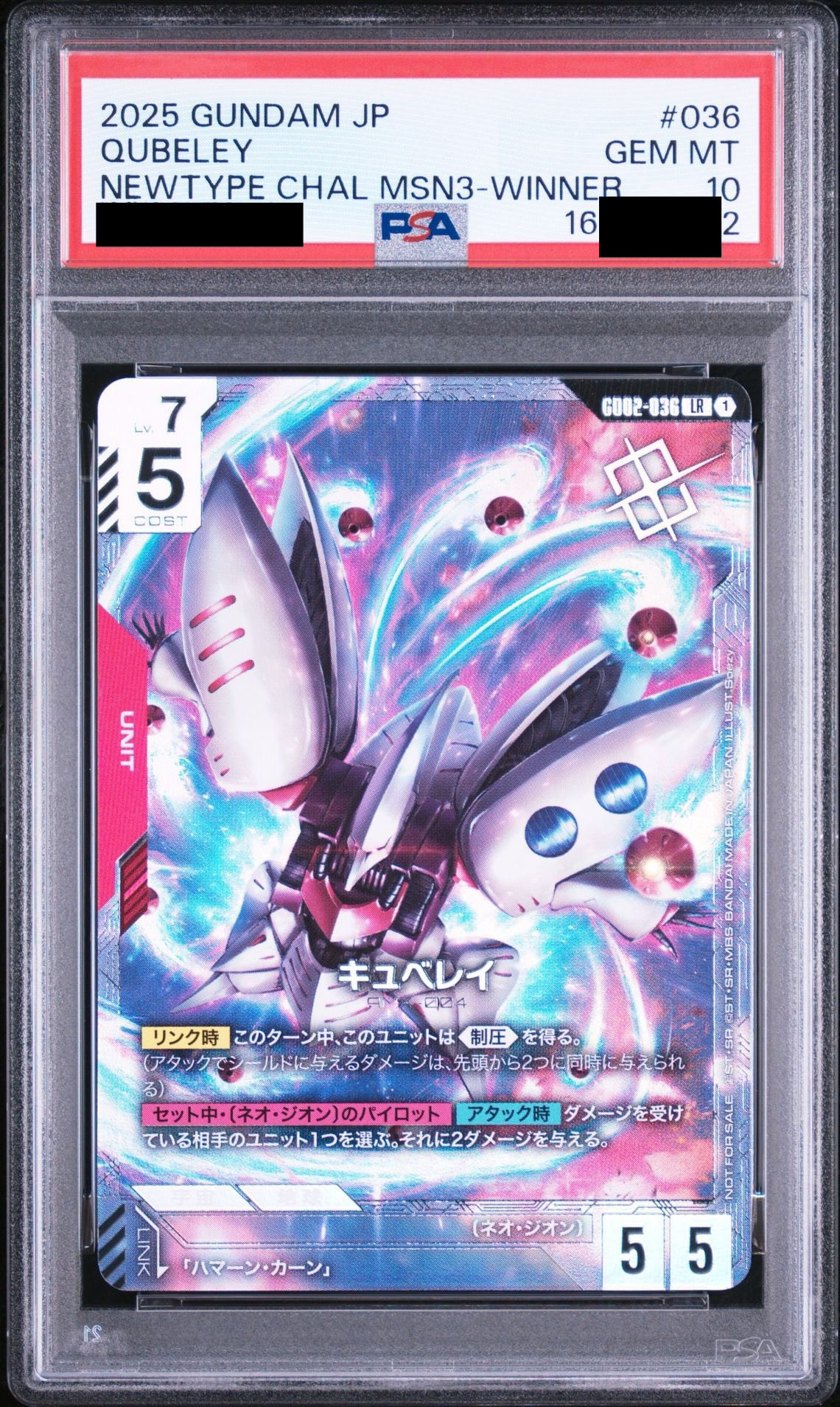 キュベレイ LR :優勝記念品 [GD02-036](プロモーションカード「ニュータイプチャレンジ 2025 ミッション3」)