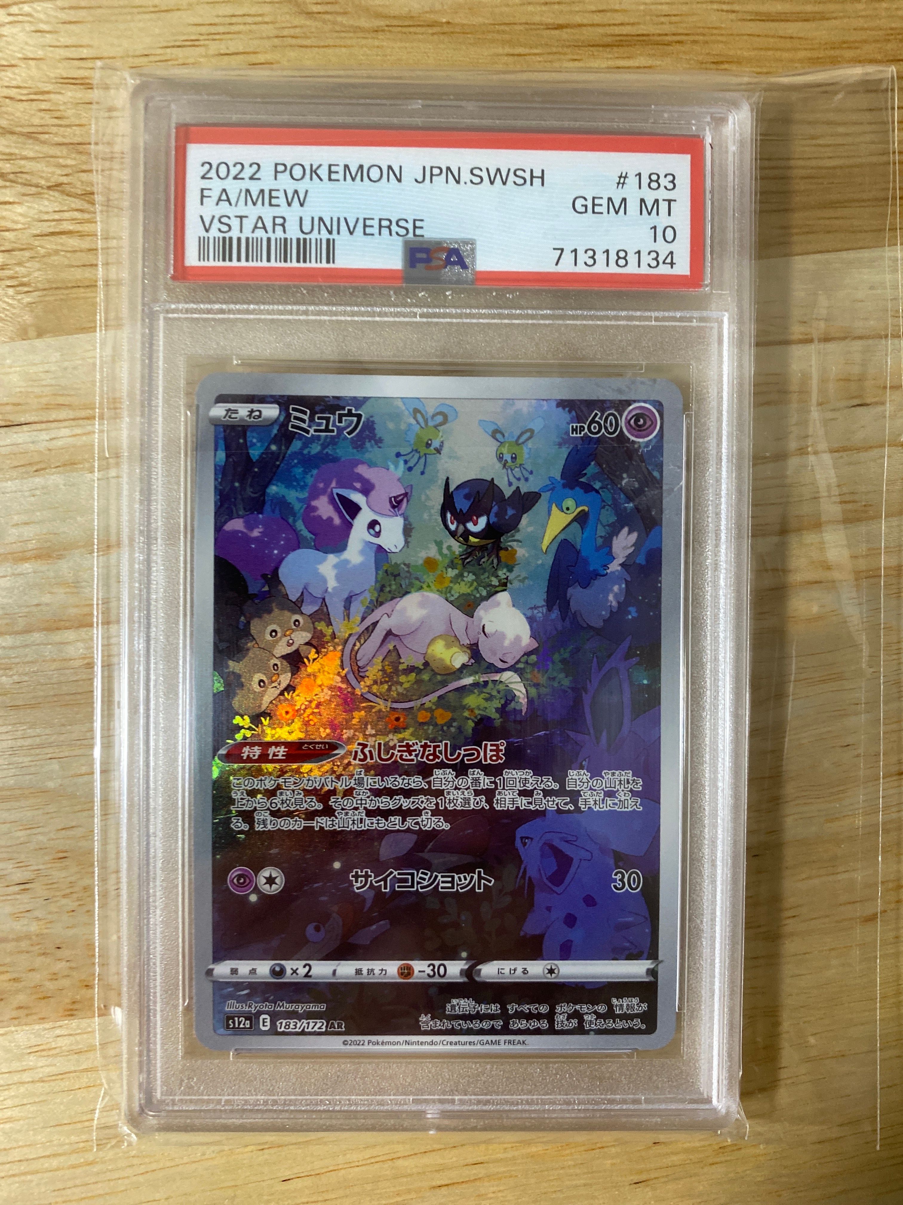 ミュウ AR[s12a 183/172](ハイクラスパック「VSTARユニバース」)