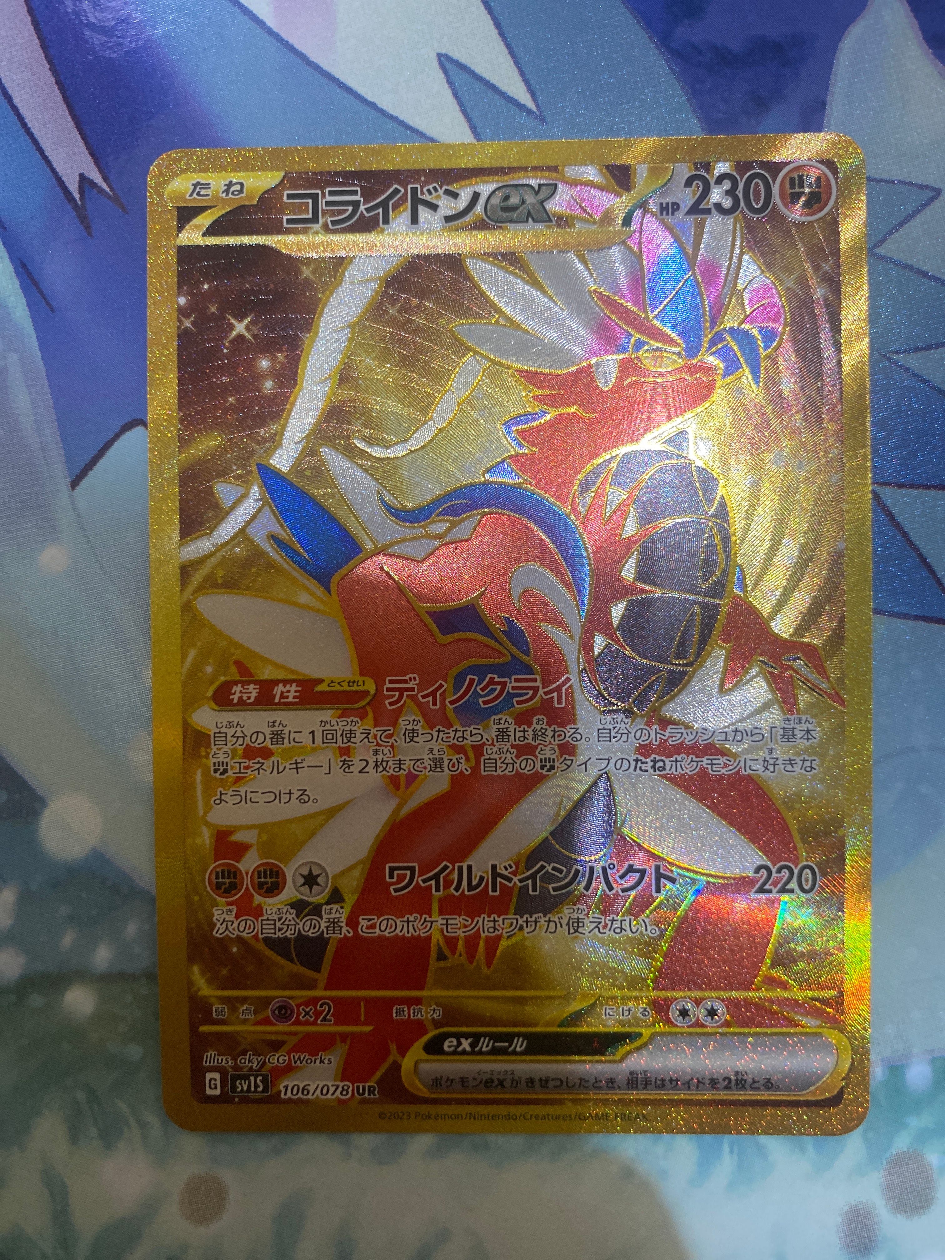コライドンex UR[SV1S 106/078](スカーレット&バイオレット 拡張パック「スカーレットex」)