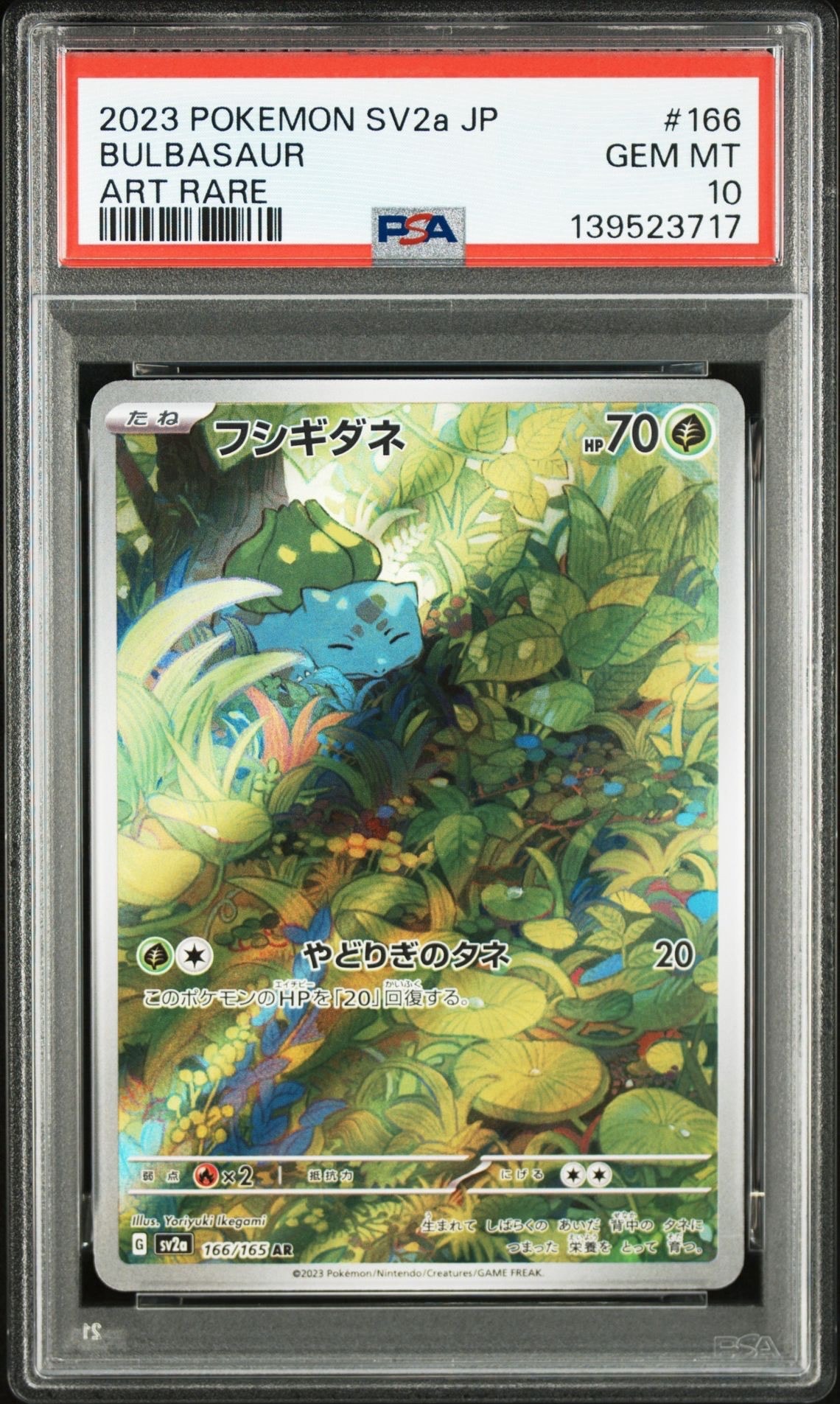 フシギダネ AR[SV2a 166/165](強化拡張パック「ポケモンカード151」)
