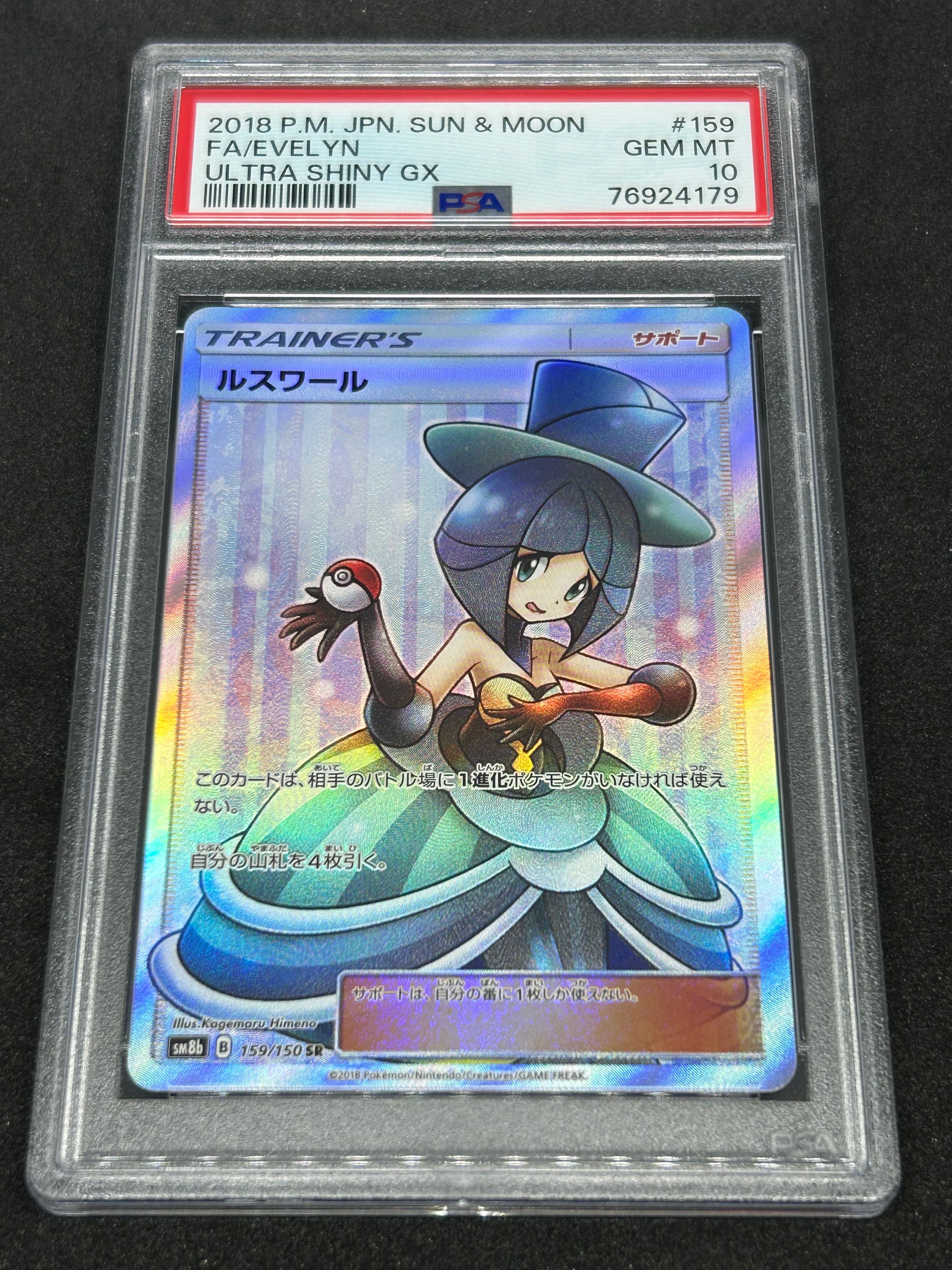 ルスワール SR[SM8b 159/150](ハイクラスパック「GXウルトラシャイニー」)