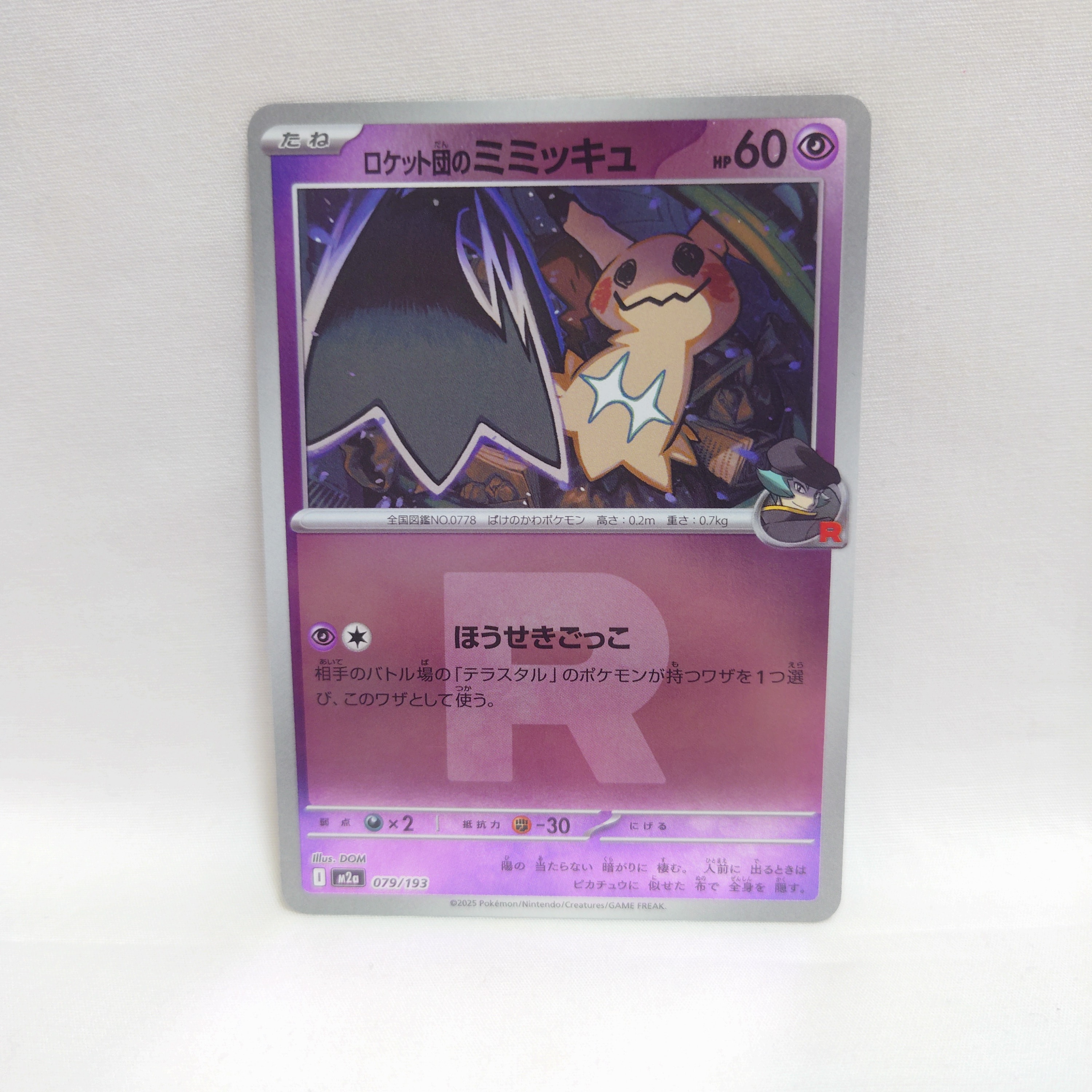 ネズ SR[s4a 194/190](ハイクラスパック 「シャイニースターV」)の新品