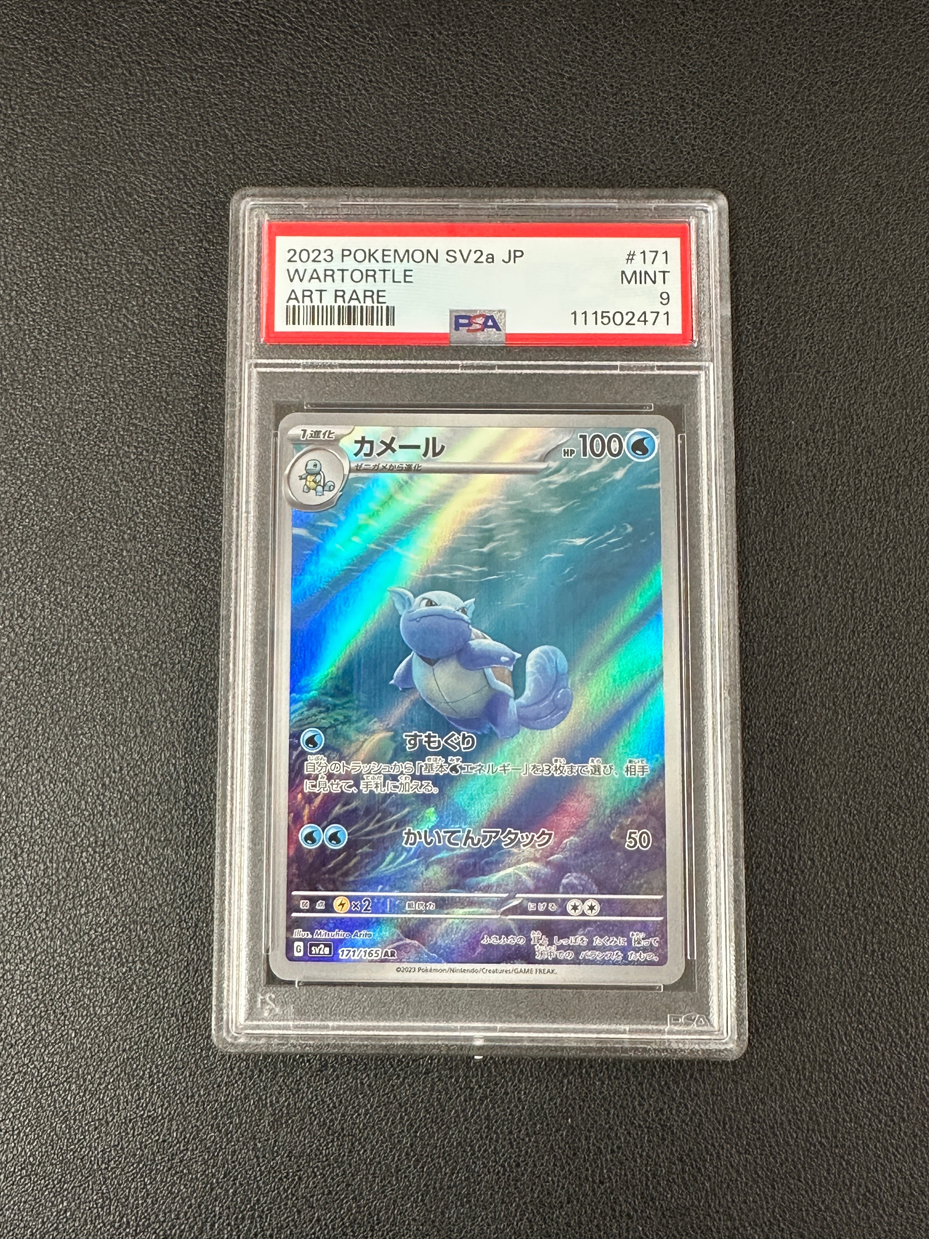 カメール AR[SV2a 171/165](強化拡張パック「ポケモンカード151」)