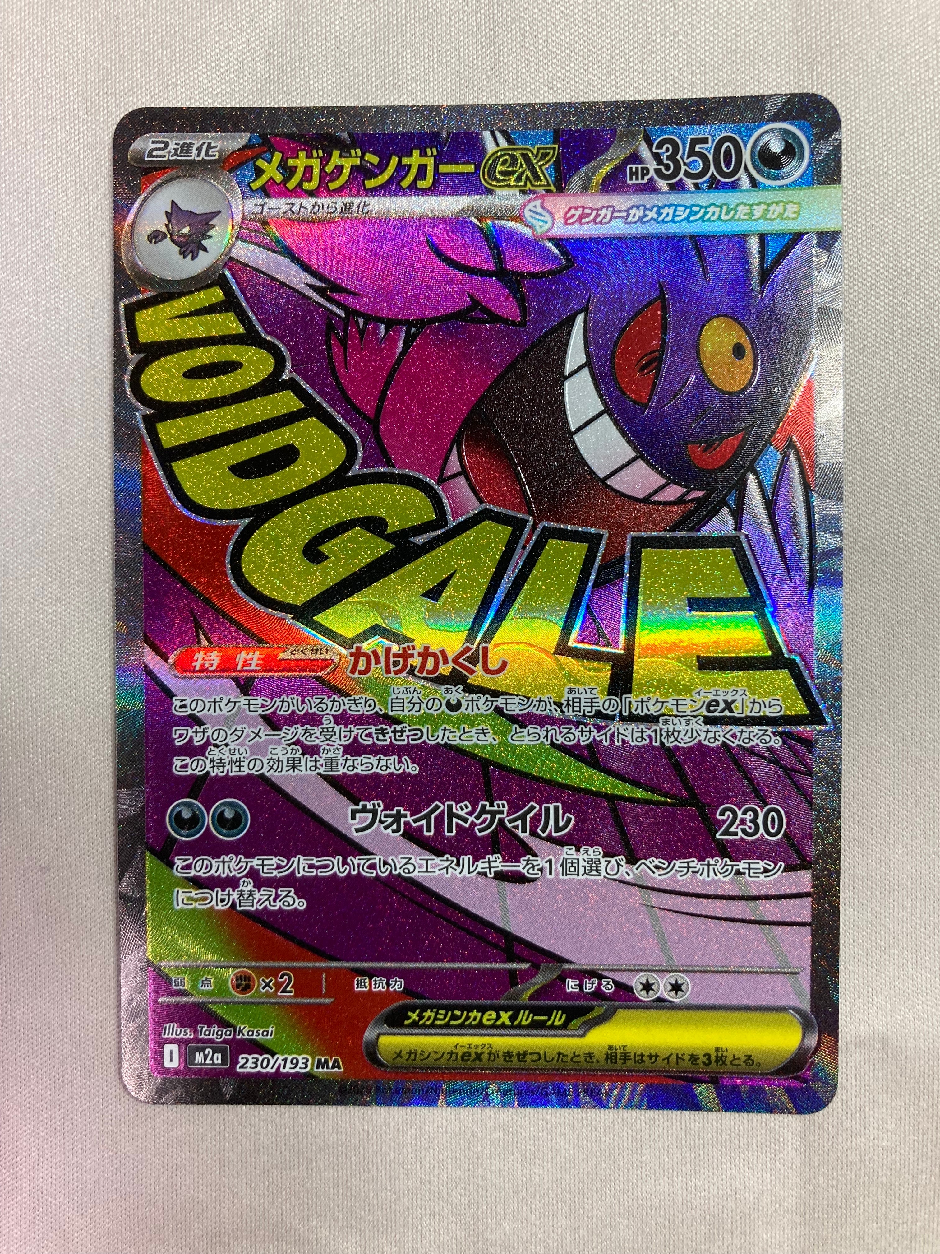 PSA10】メガゲンガーex MA :中国語箔押しエラー [M2a 230/193](ハイ