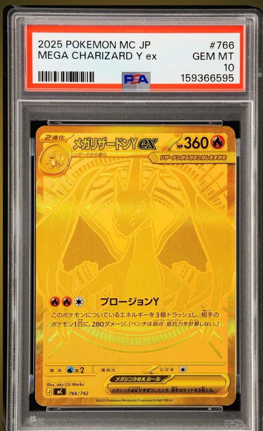 メガリザードンYex MUR仕様 [MC 766/742](スタートデッキ100「バトル