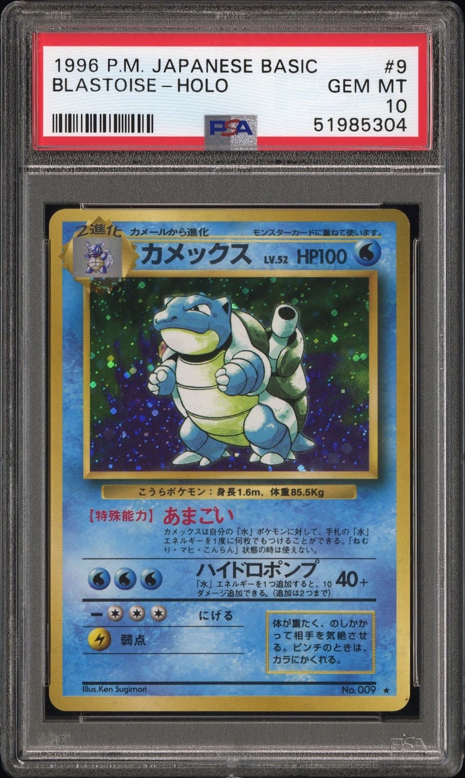 カメックス psa2 旧裏　第1弾拡張パック Blastoise 他鑑定品】カメックス ☆ : 旧裏 [PMCG1-2](拡張パック