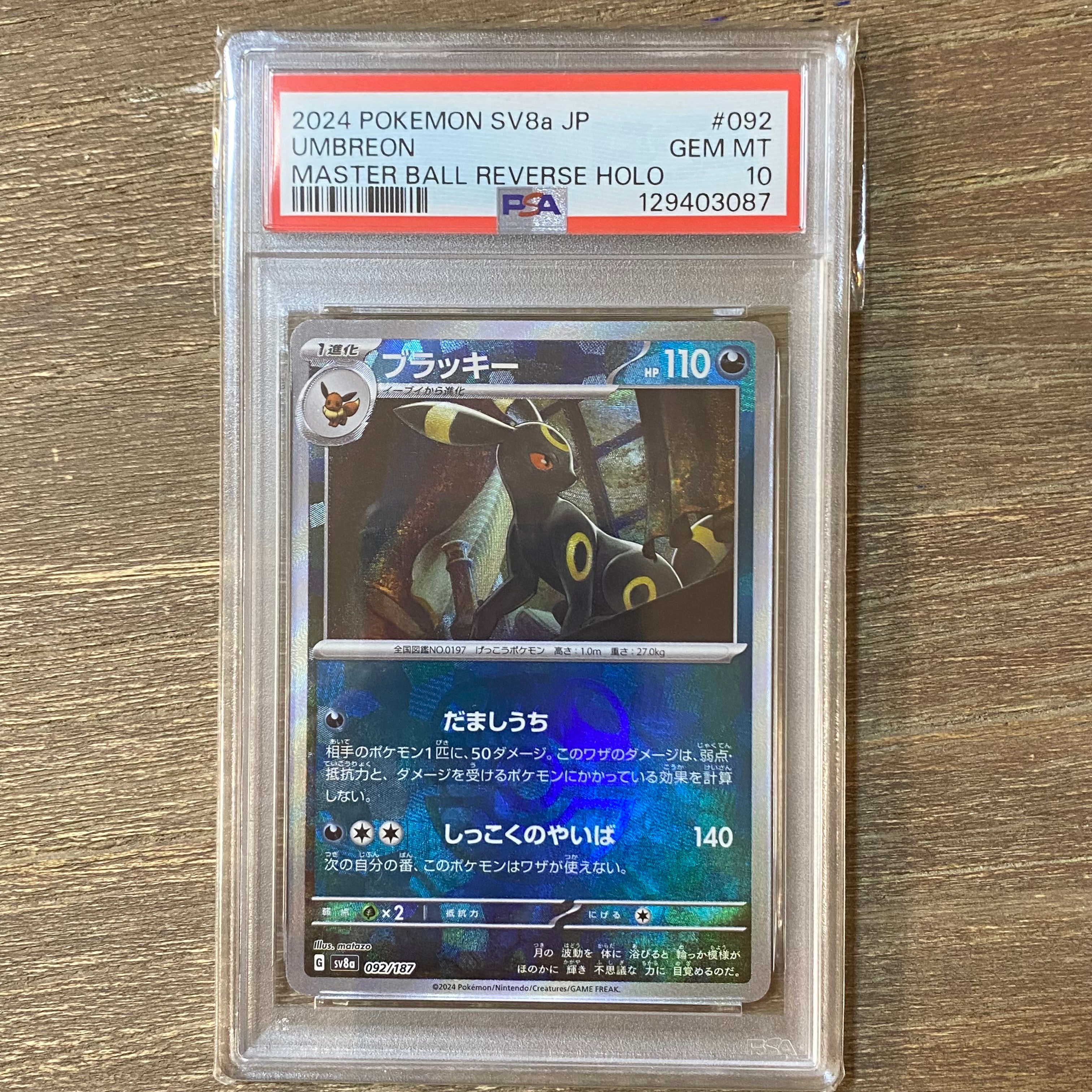 ブラッキー :マスターボールミラー [SV8a 092/187](ハイクラスパック「テラスタルフェスex」)