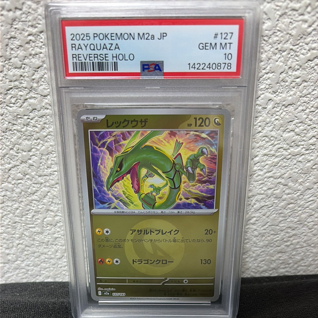 レックウザ :エネルギーマークミラー [M2a 127/193](ハイクラスパック「MEGAドリームex」)