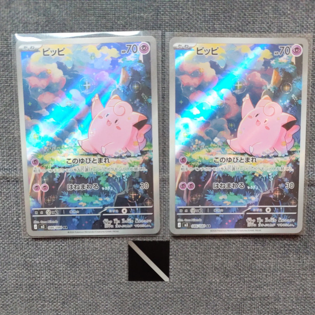 ピッピ AR [M3 086/080](拡張パック「ムニキスゼロ」)