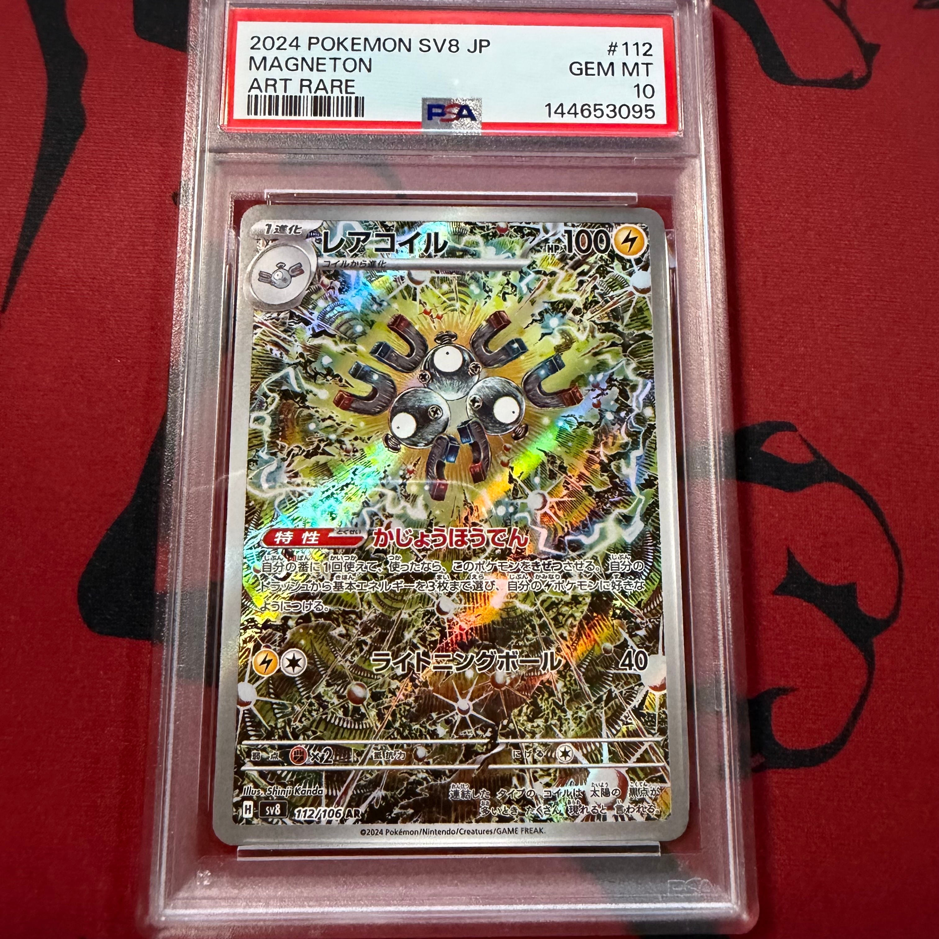 レアコイル AR [SV8 112/106](拡張パック「超電ブレイカー」)