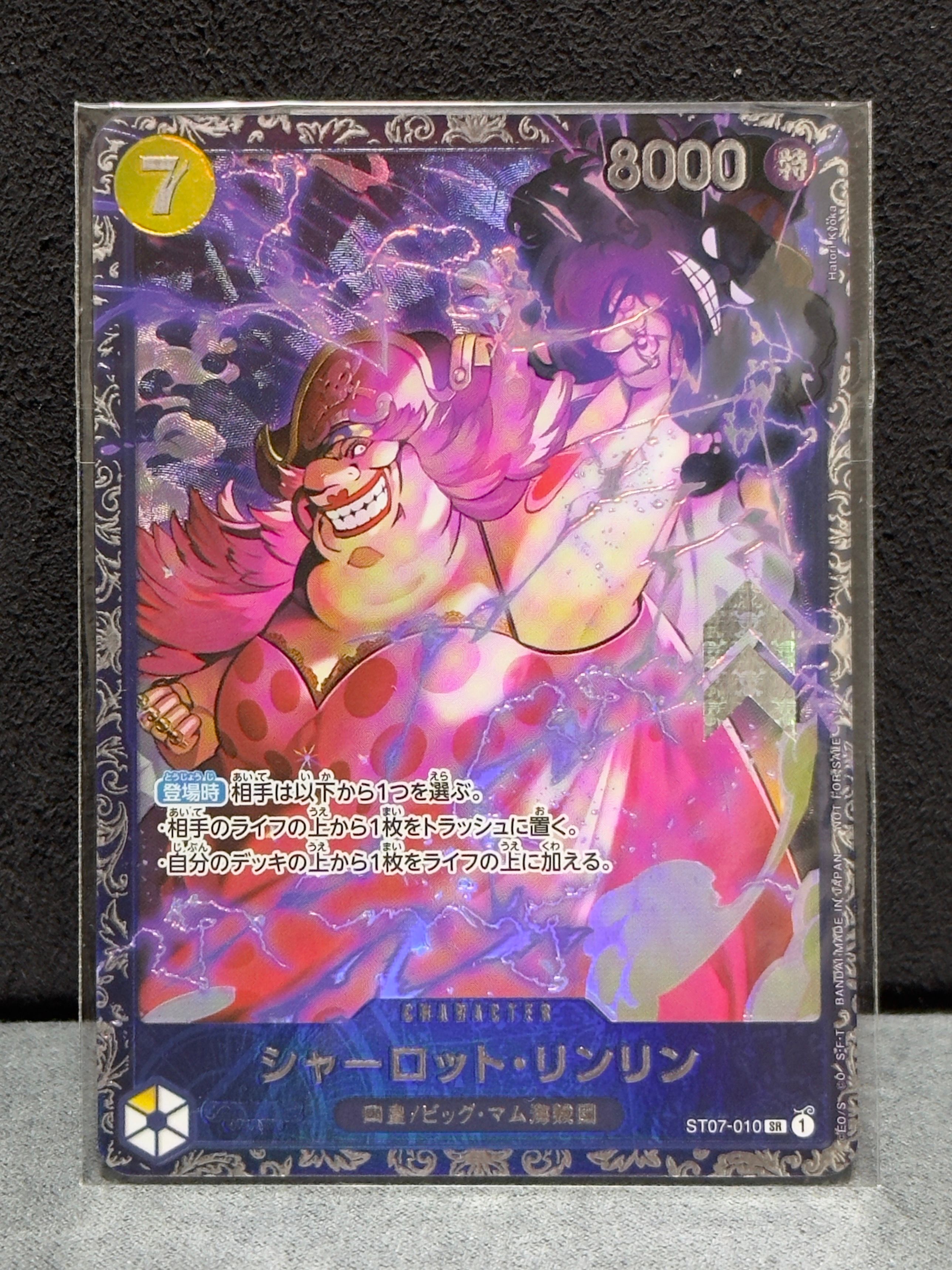 シャーロット・リンリン SR [ST07-010] (フラッグシップバトル 10月 ベスト8記念品)