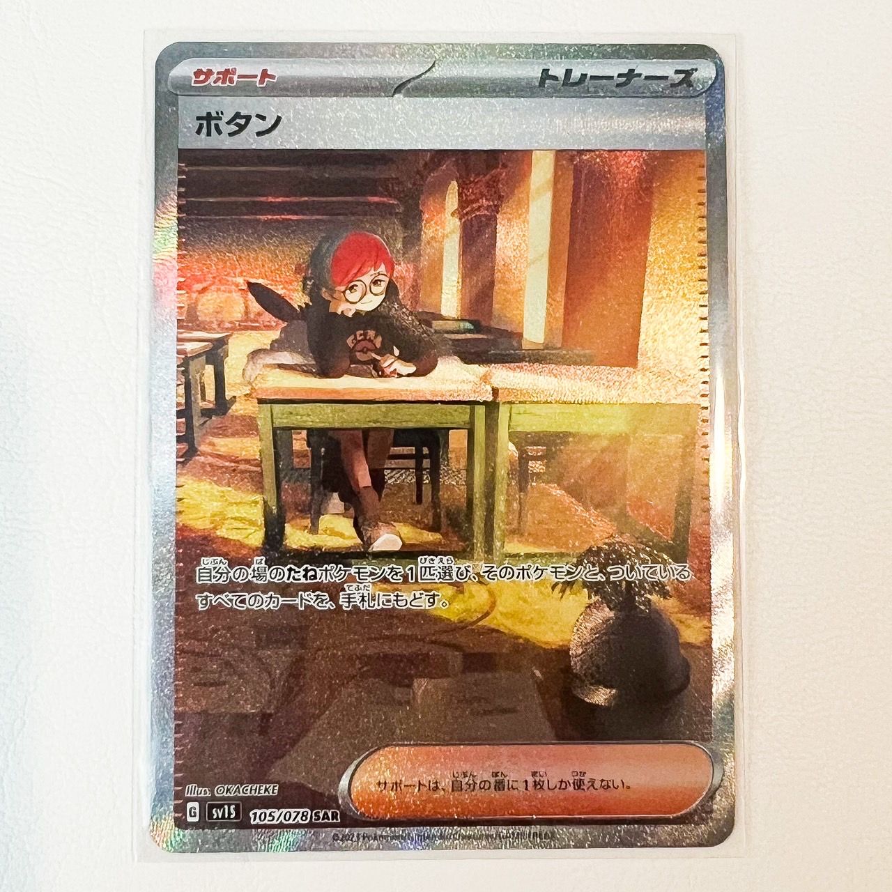 ボタン SAR[SV1S 105/078](スカーレット&バイオレット 拡張パック「スカーレットex」)