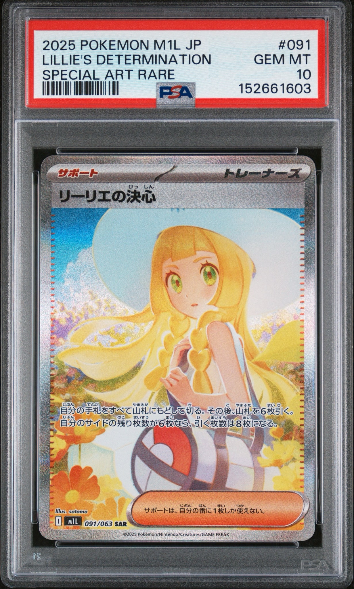 リーリエの決心 SAR [M1L 091/063](拡張パック「メガブレイブ」)通販