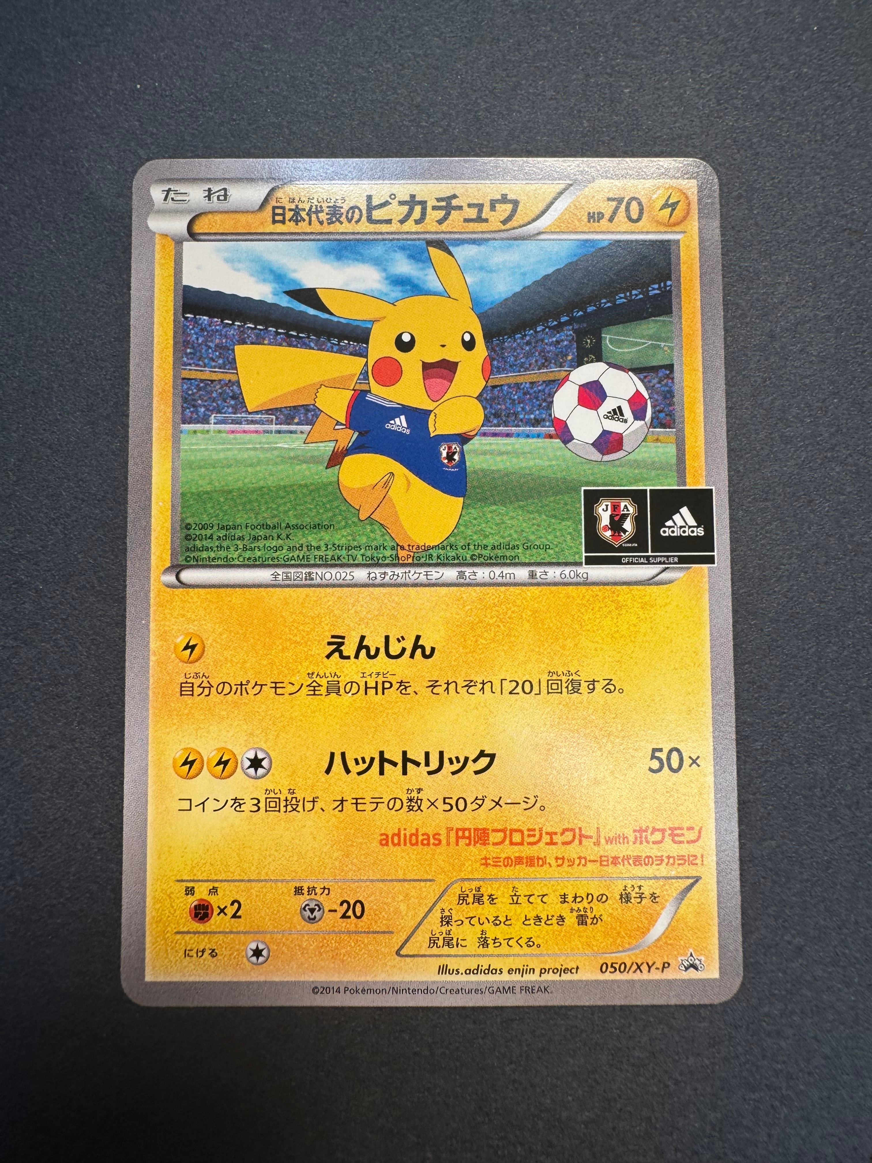 日本代表のピカチュウ: プロモ[XY-P 050/XY-P](プロモーションカード「XY-P」)