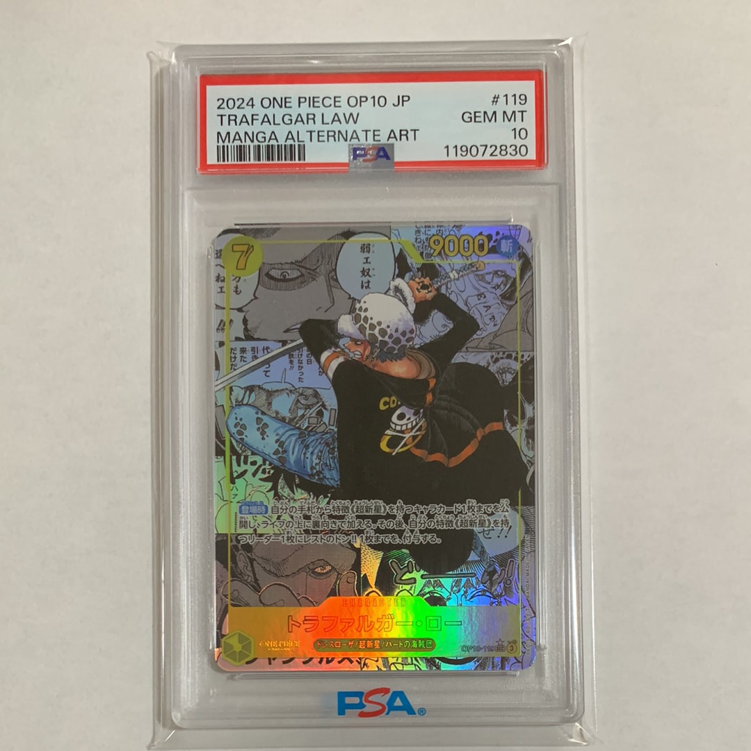 トラファルガー・ロー SEC-SP (コミパラ) [OP10-119](ブースターパック「王族の血統」)