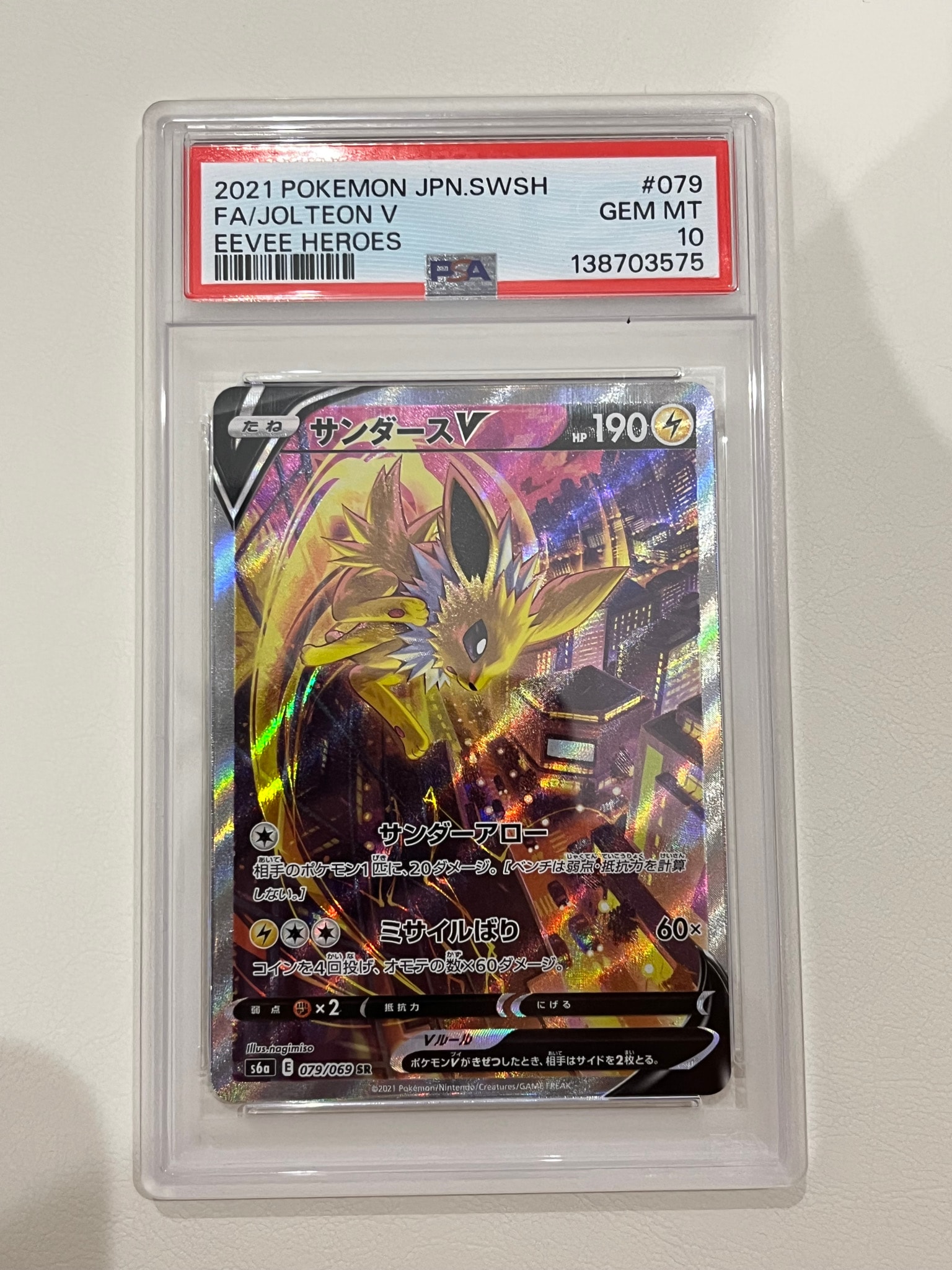 サンダースV SR: SA[S6a 079/069](強化拡張パック「イーブイヒーローズ」)
