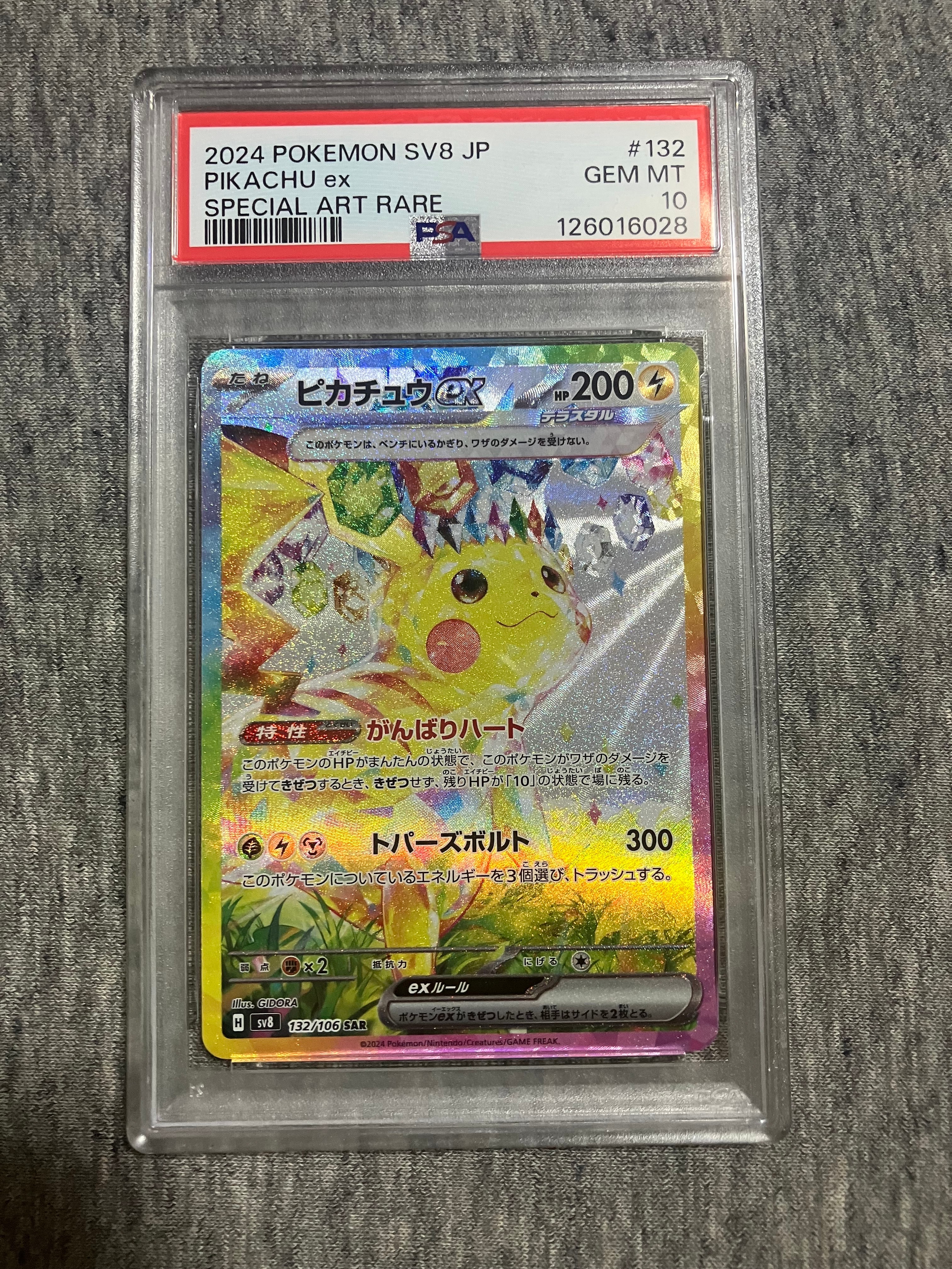 ピカチュウex SAR [SV8 132/106](拡張パック「超電ブレイカー」)